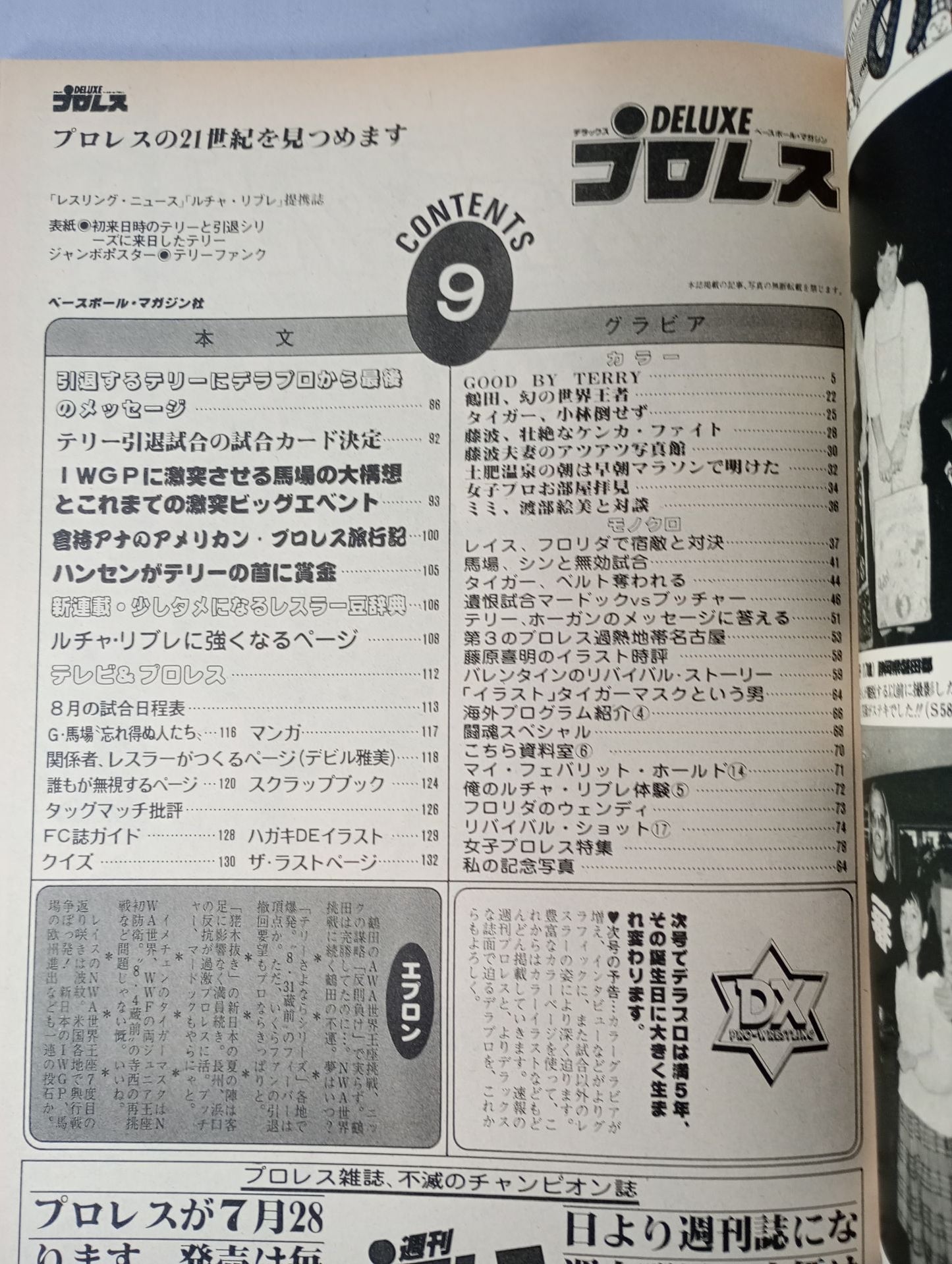 デラックスプロレス 1983年9月号