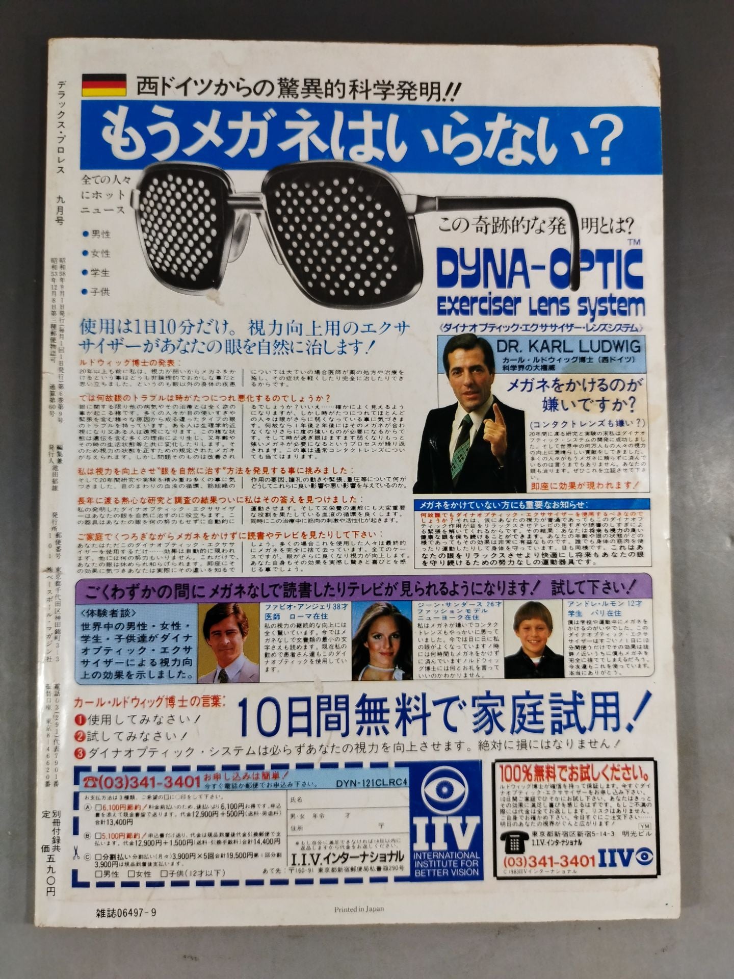 デラックスプロレス 1983年9月号