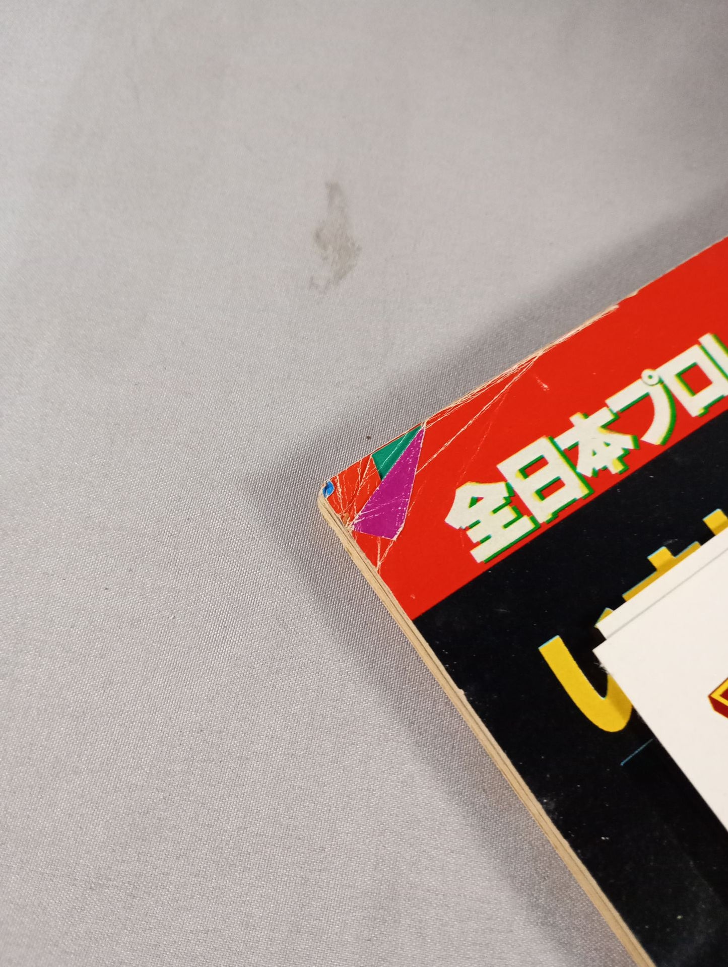 デラックスプロレス 1982年7月号