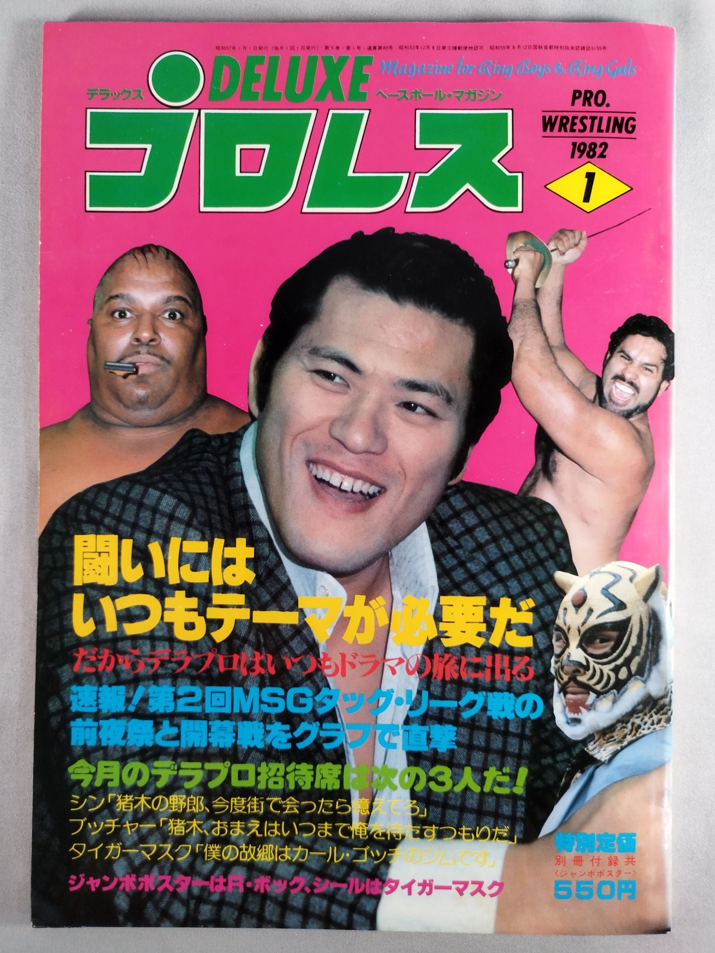 デラックスプロレス 1982年1月号