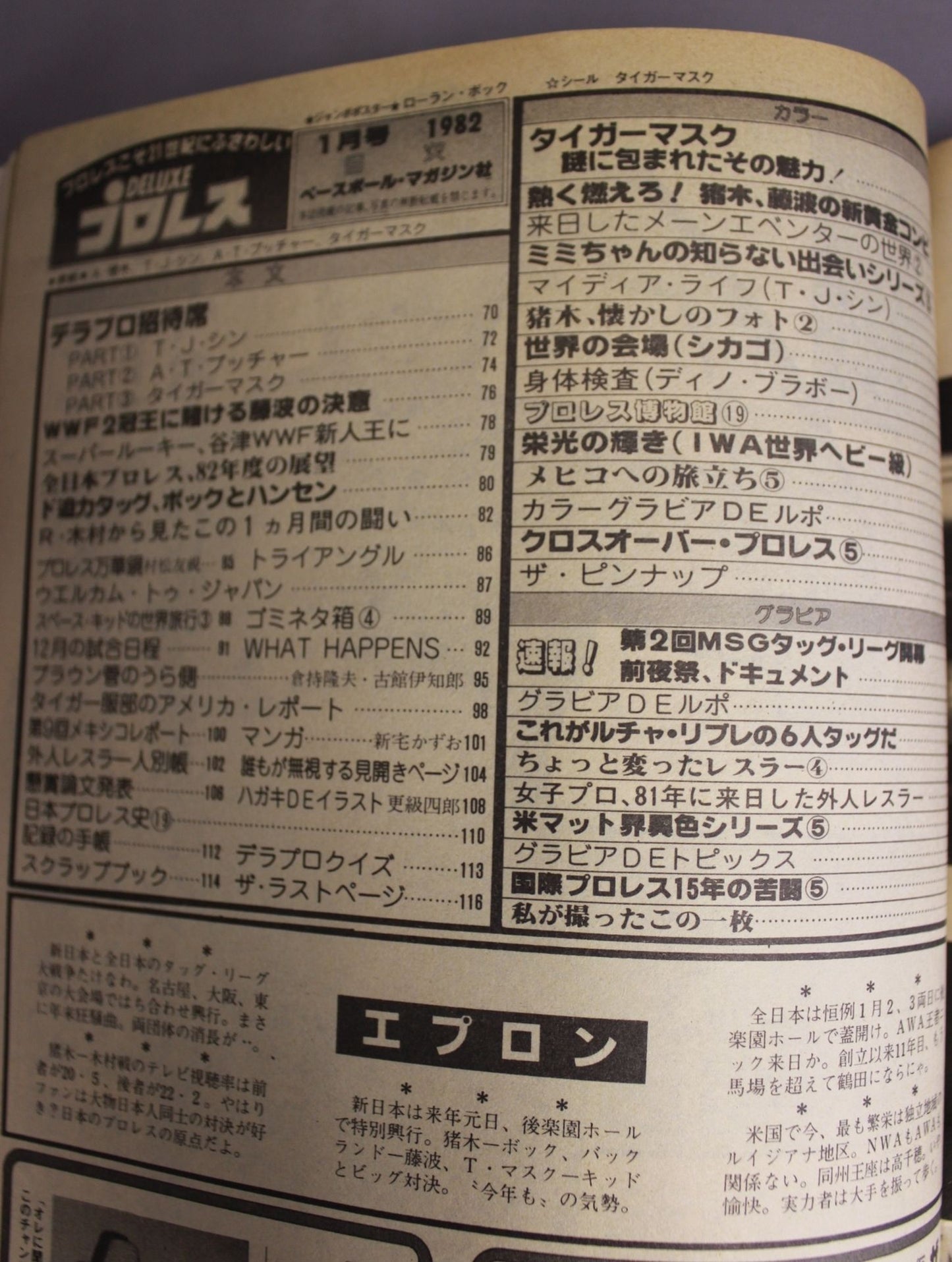 デラックスプロレス 1982年1月号