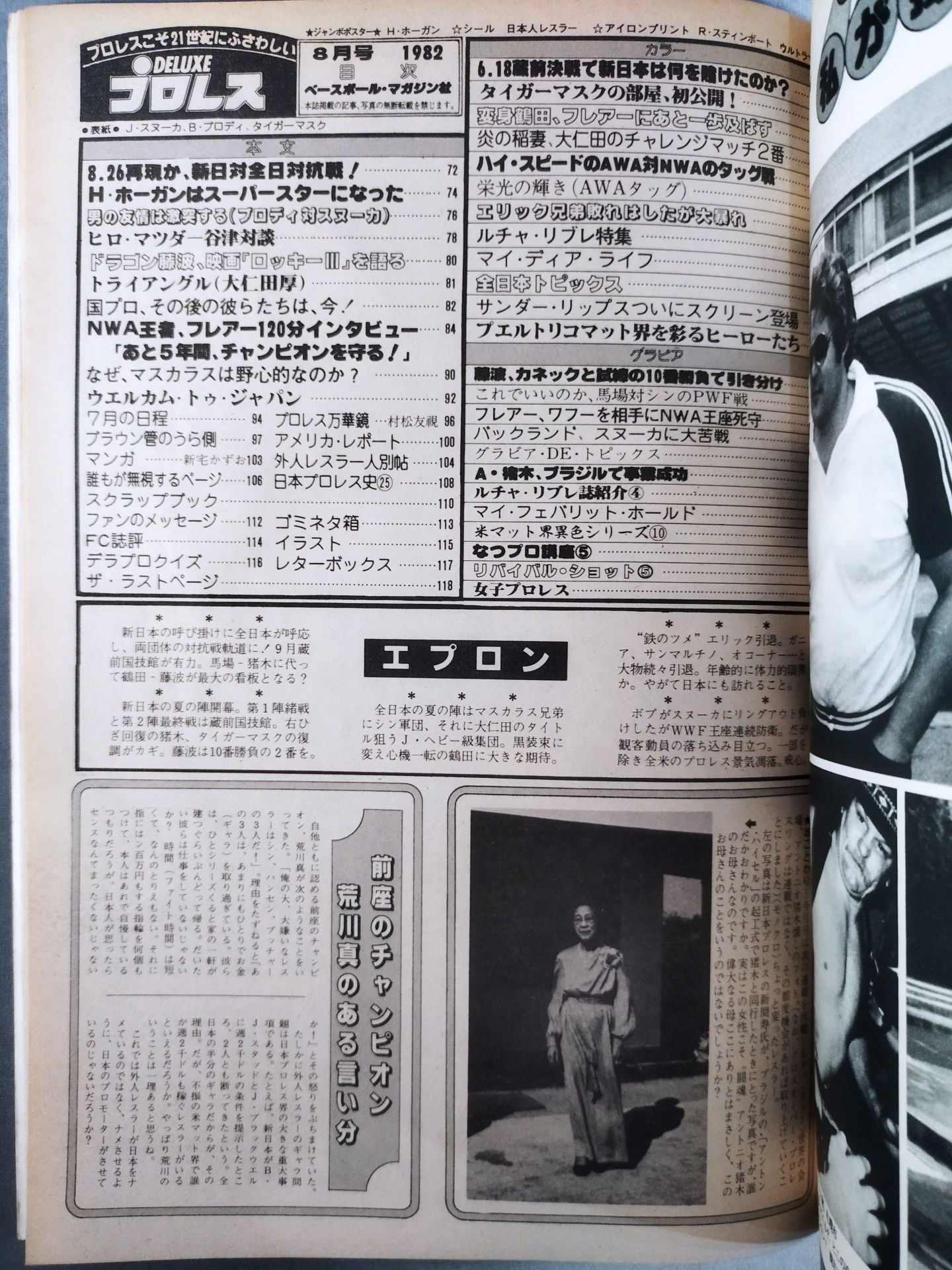 デラックスプロレス 1982年8月号
