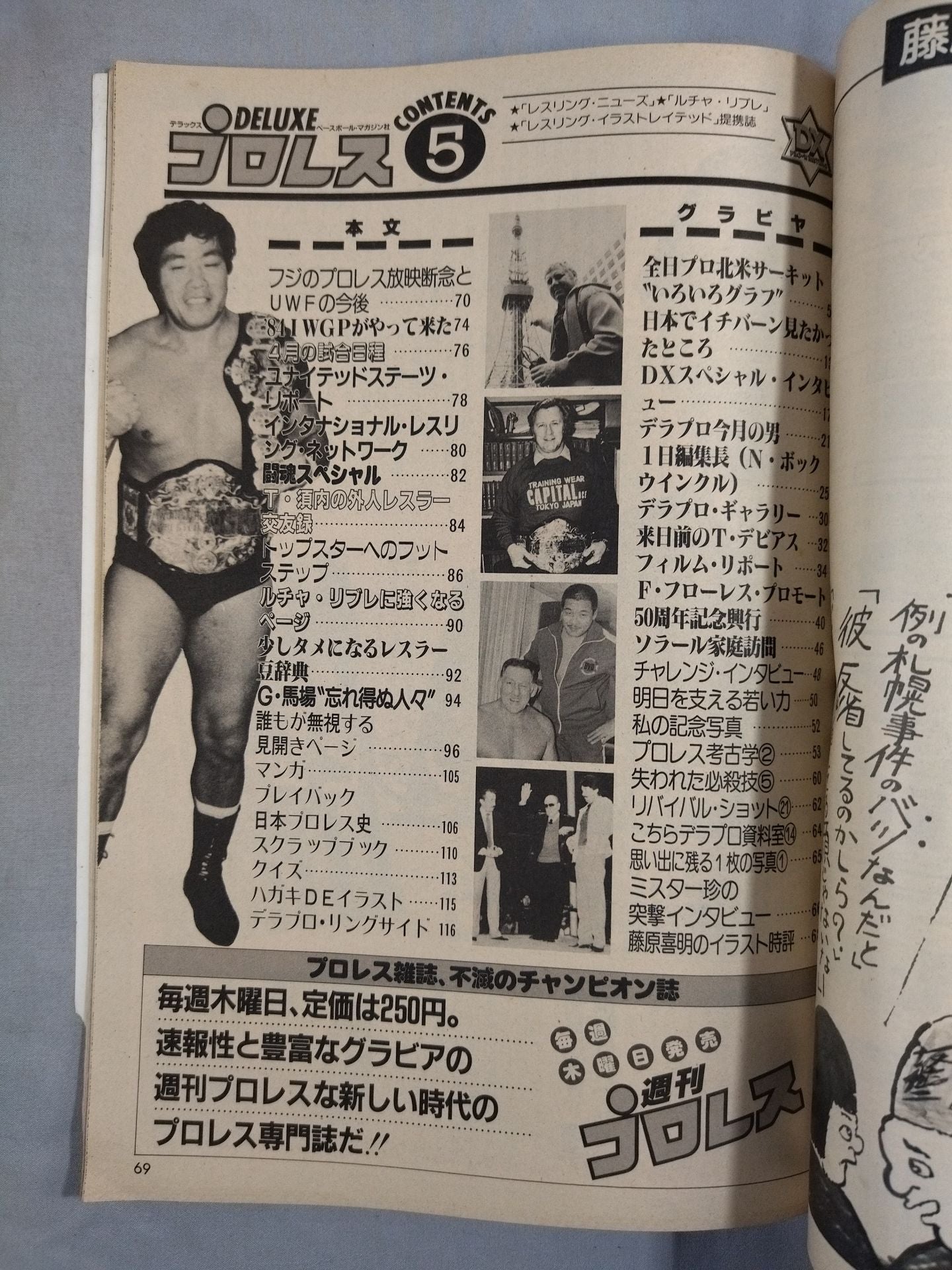 デラックスプロレス 1984年05月号