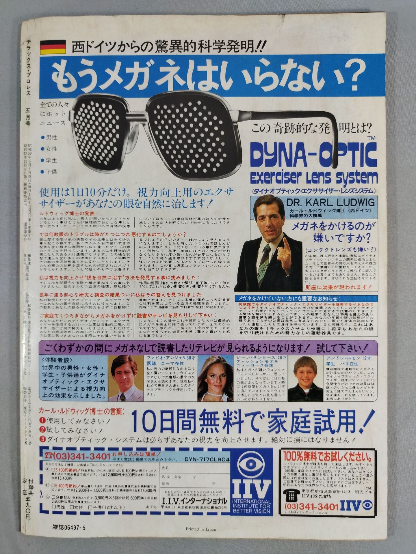 デラックスプロレス 1984年05月号