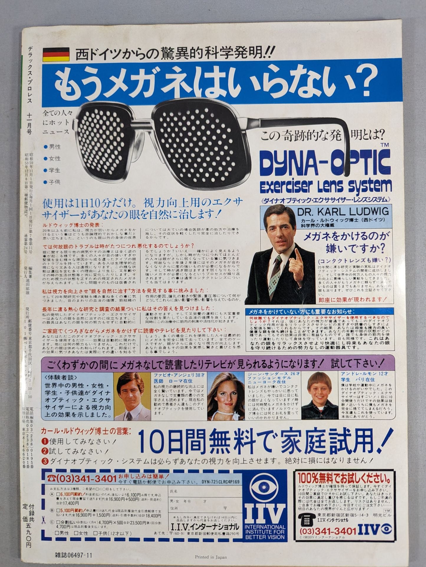 デラックスプロレス 1984年11月号