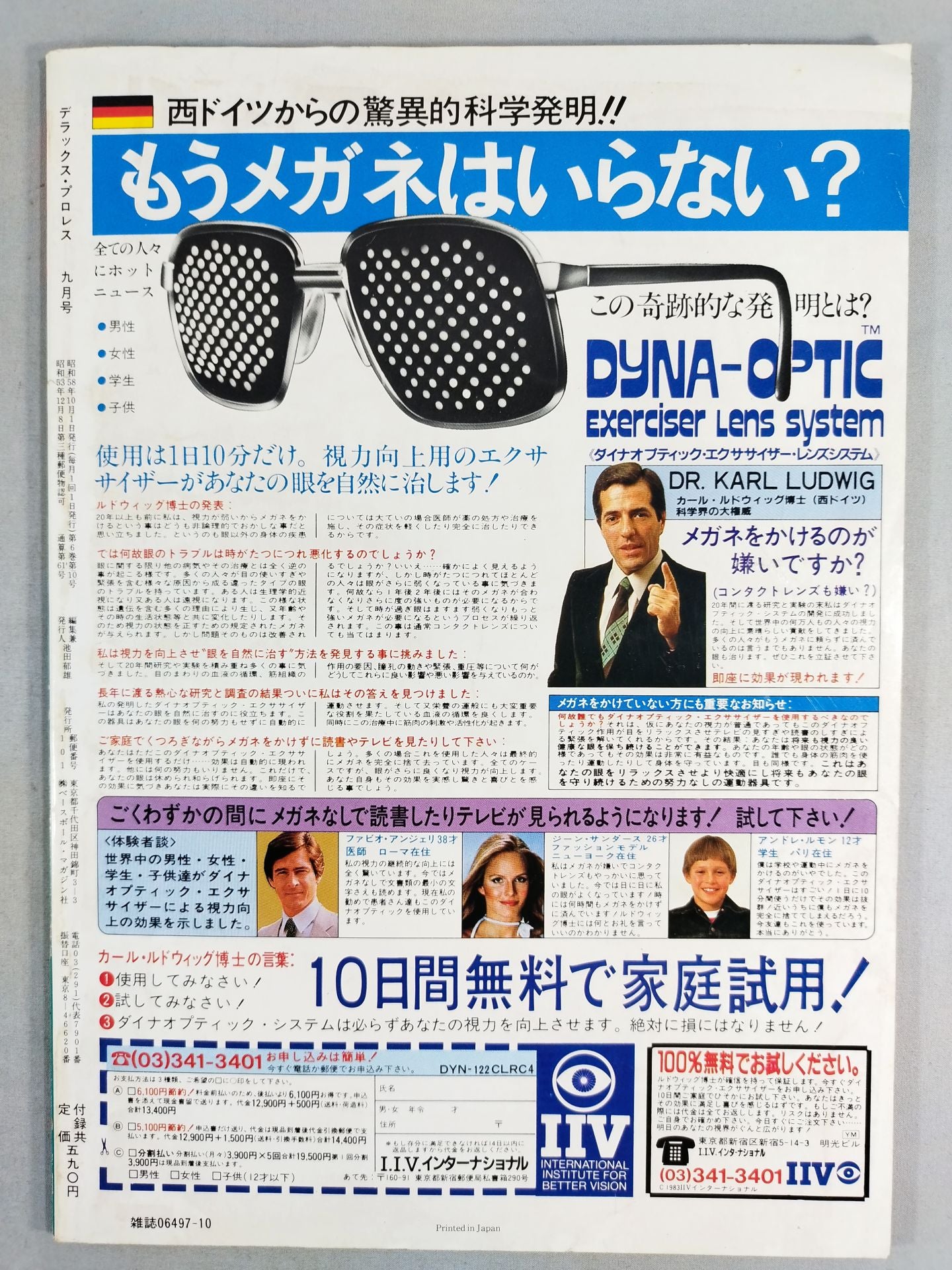 デラックスプロレス 1983年10月号