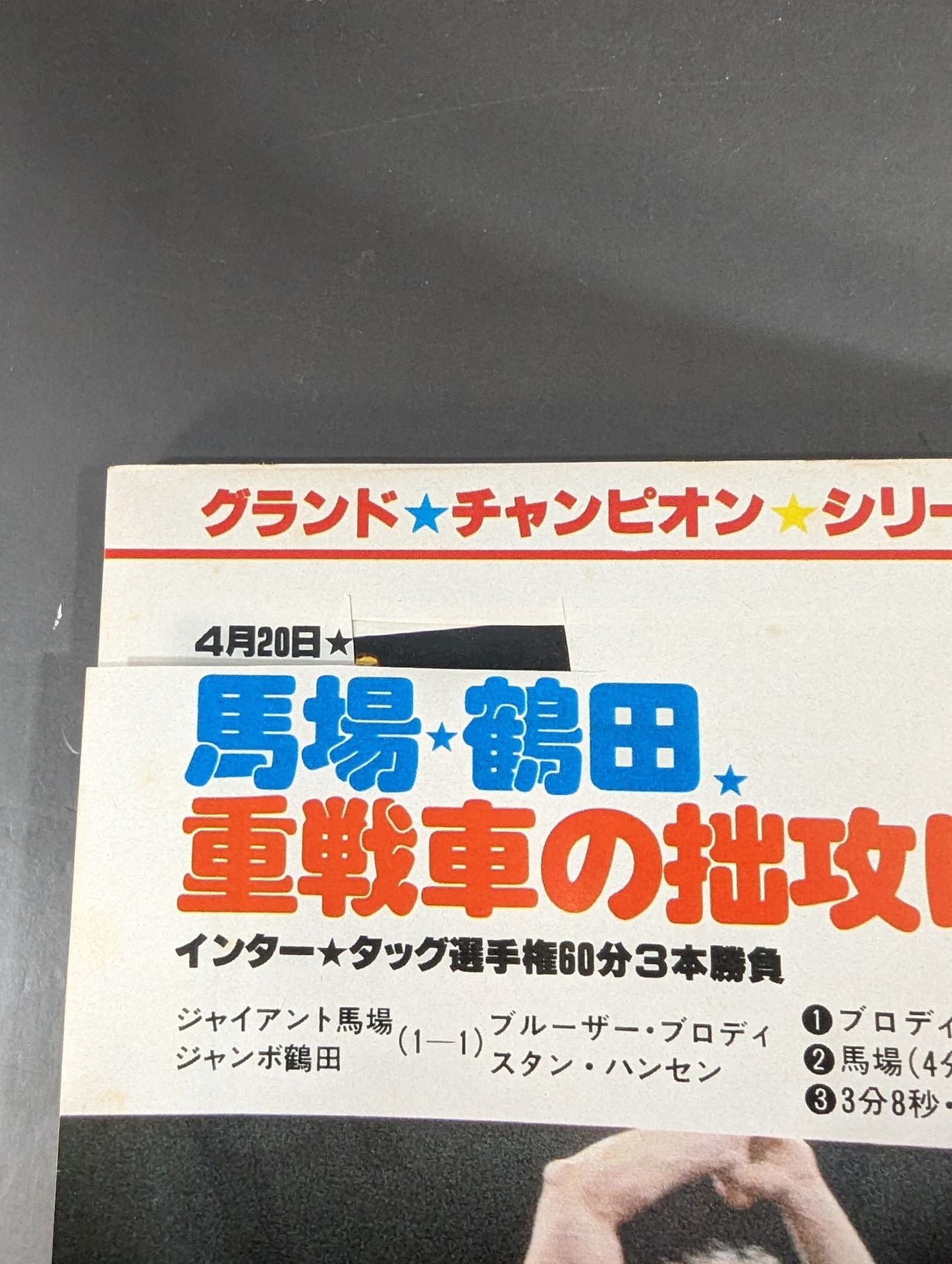 Deluxe Pro Wrestling June 1982