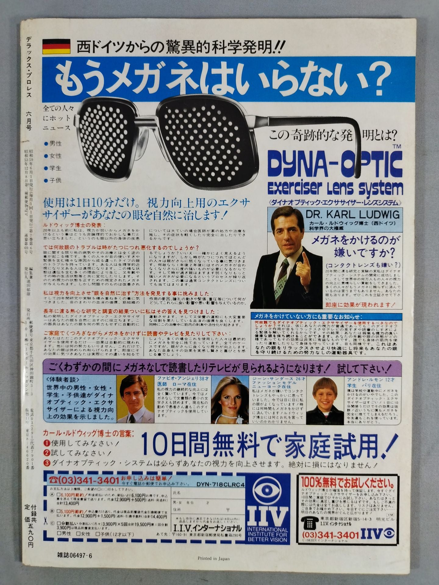 デラックスプロレス 1984年06月号