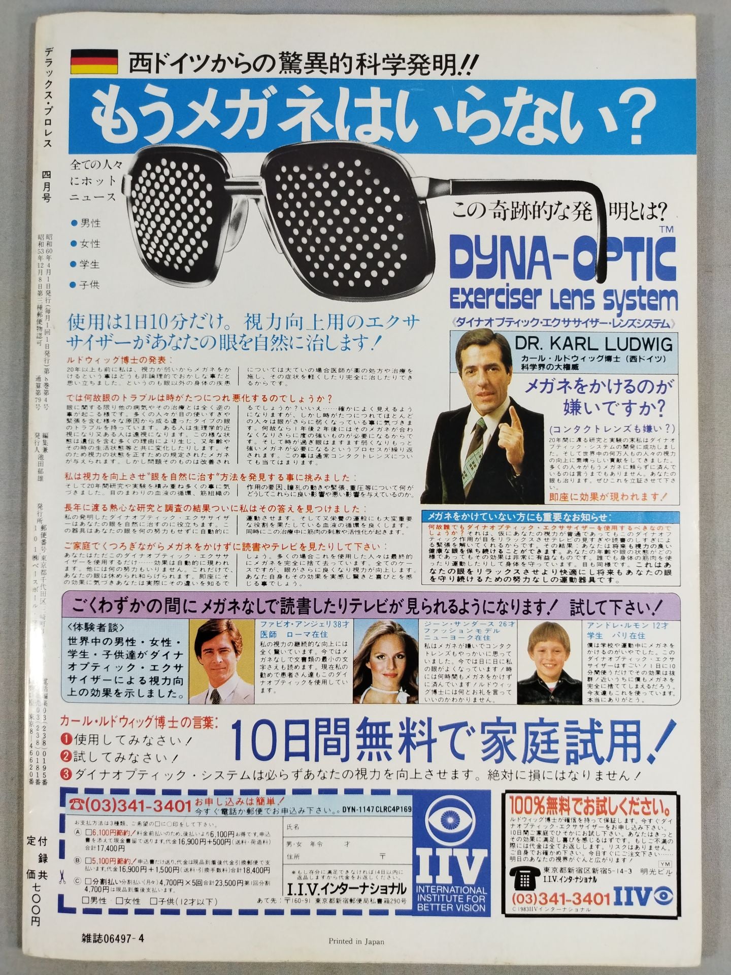 デラックスプロレス 1985年4月号