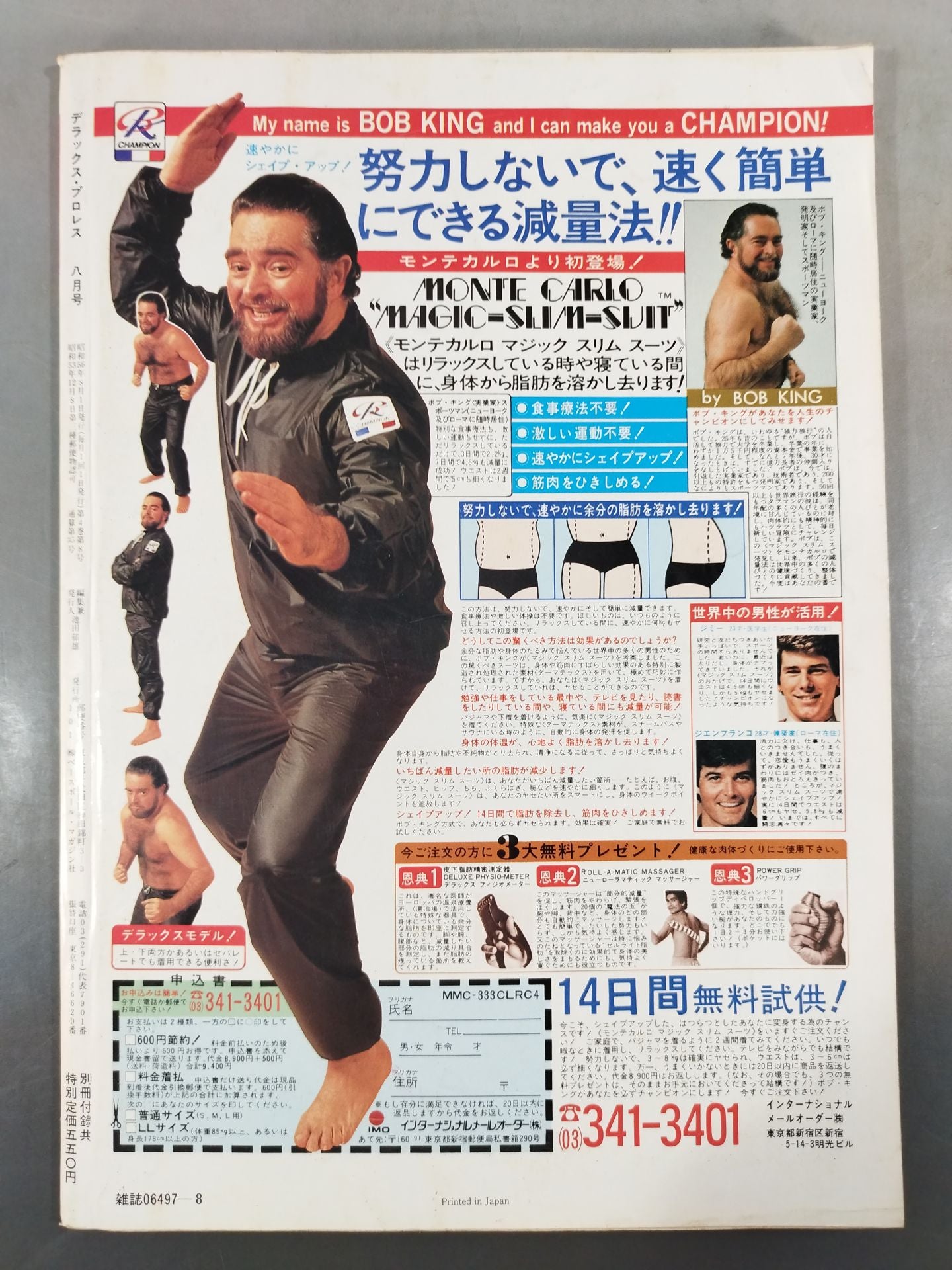 デラックスプロレス 1981年8月号