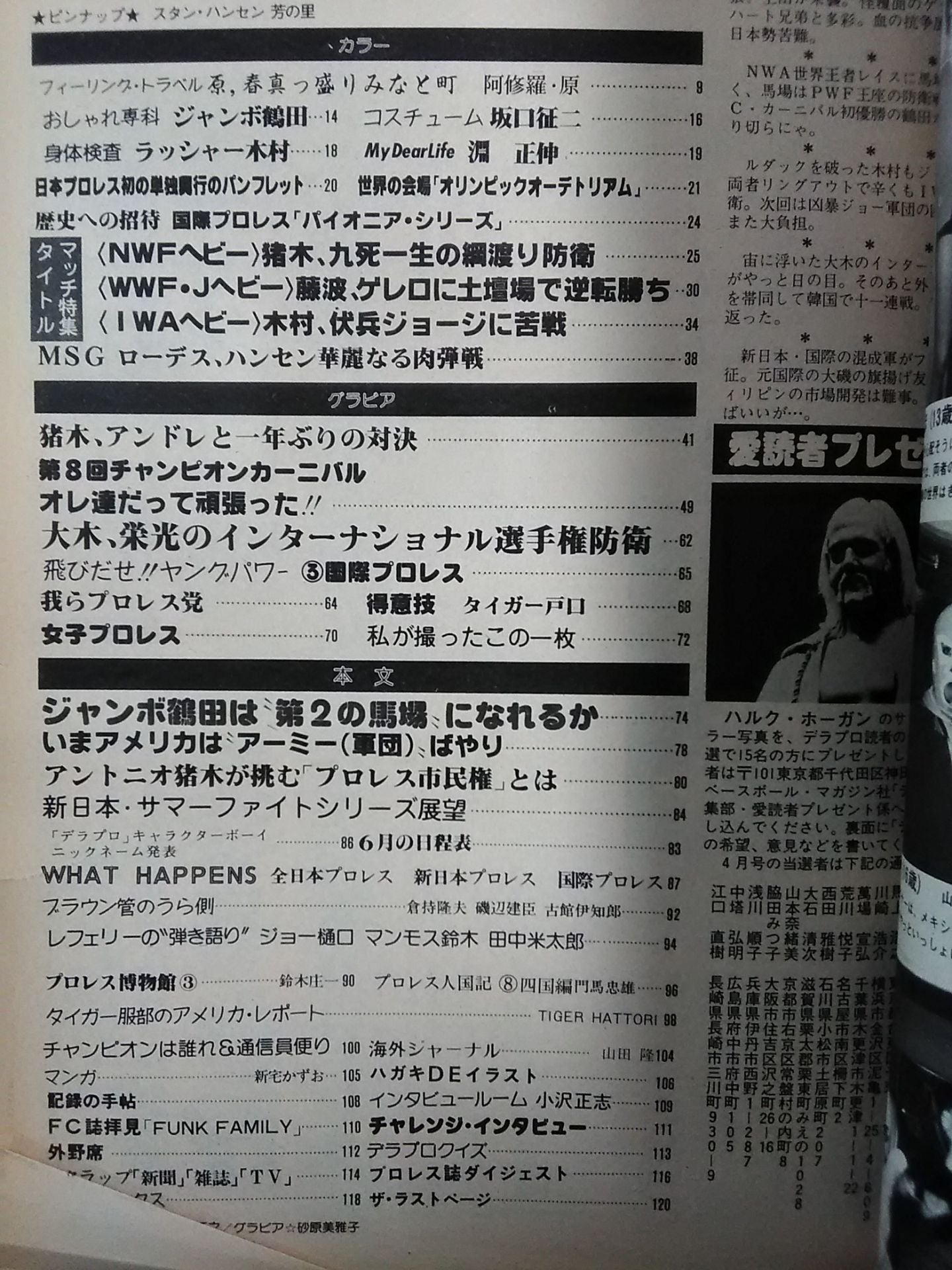 デラックスプロレス 1980年7月号