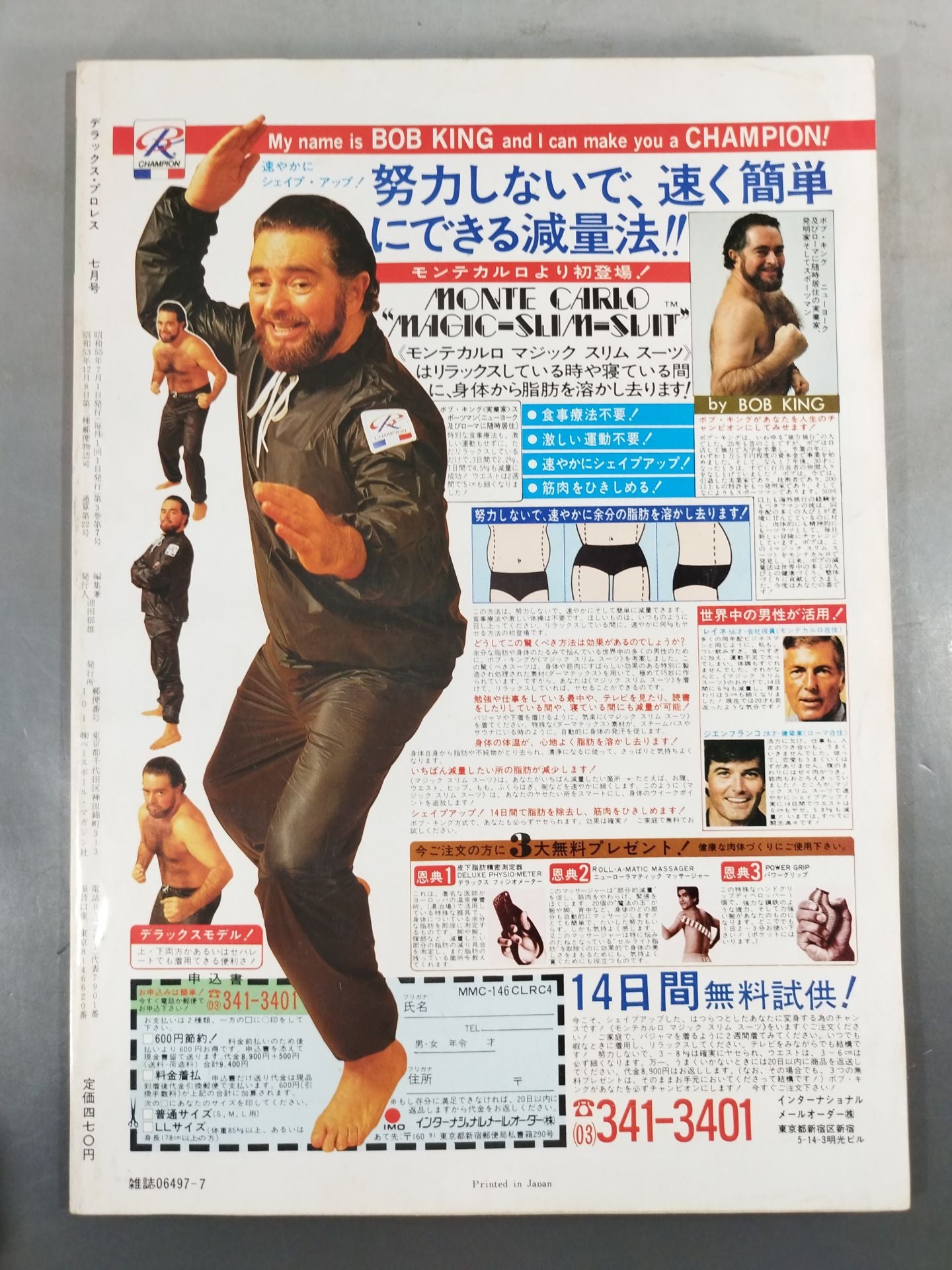 デラックスプロレス 1980年7月号