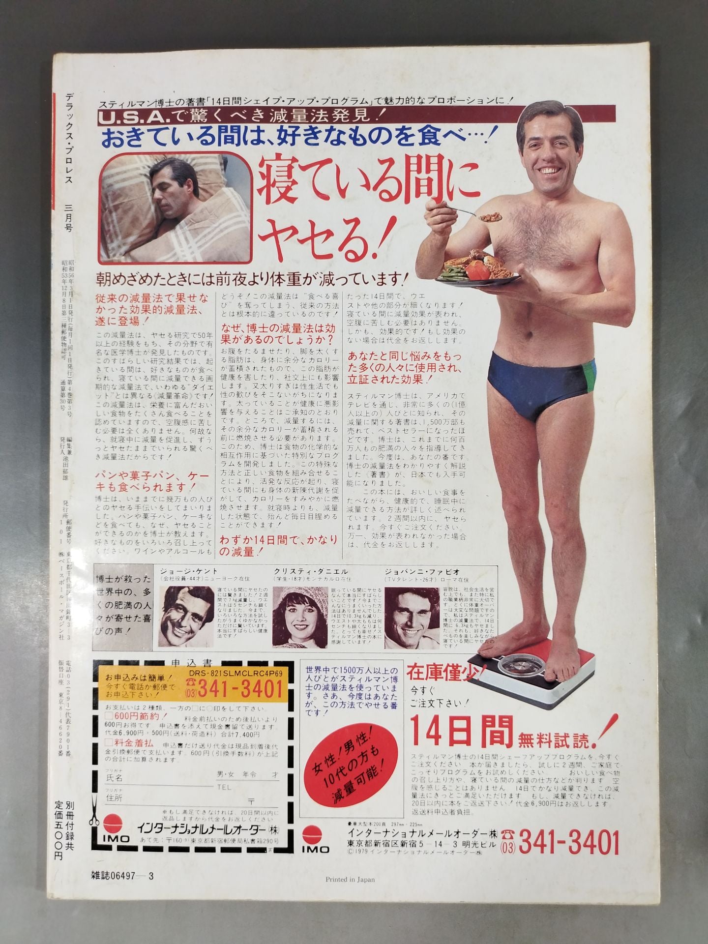 Deluxe Pro Wrestling March 1981