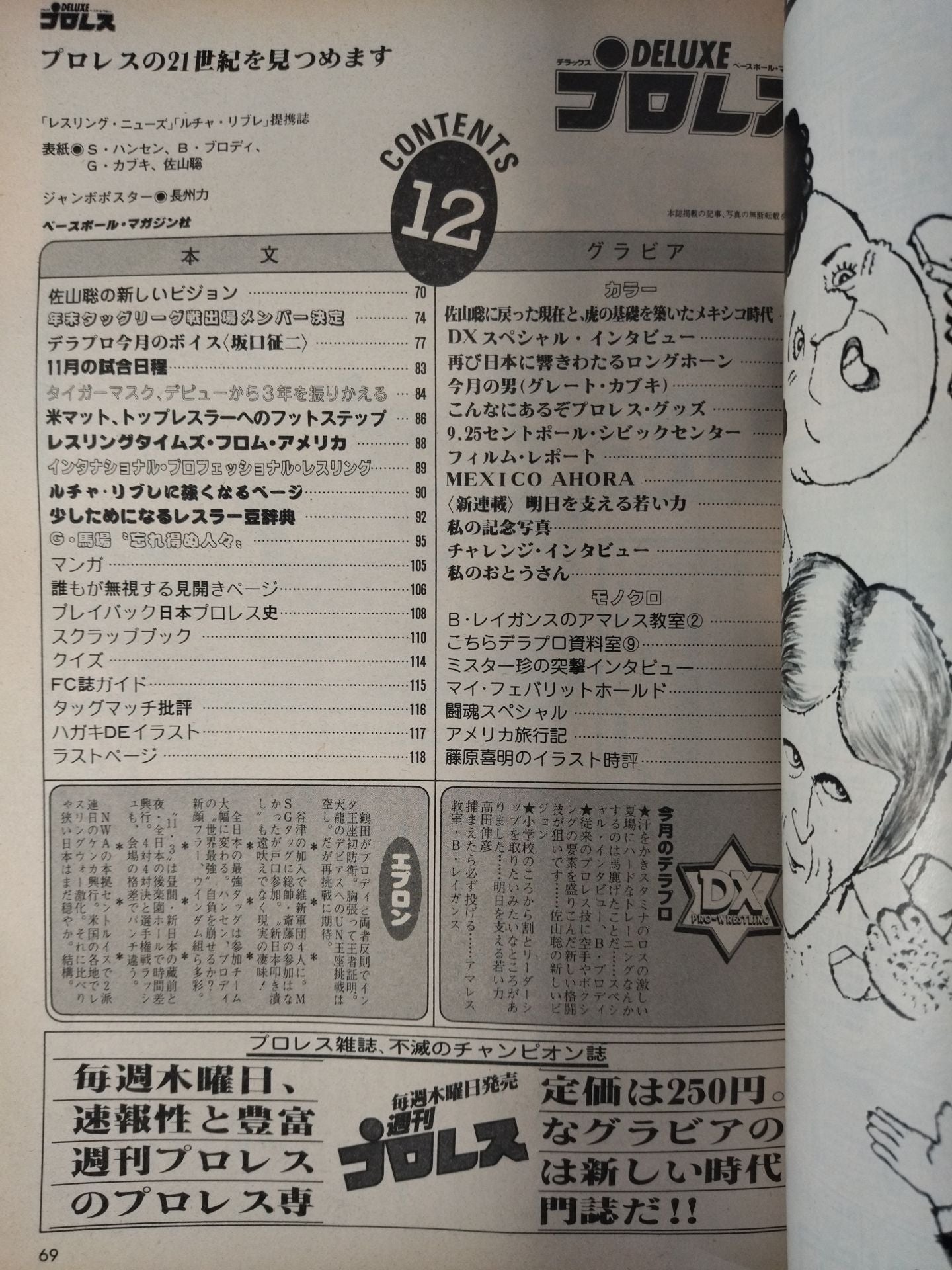 デラックスプロレス 1983年12月号