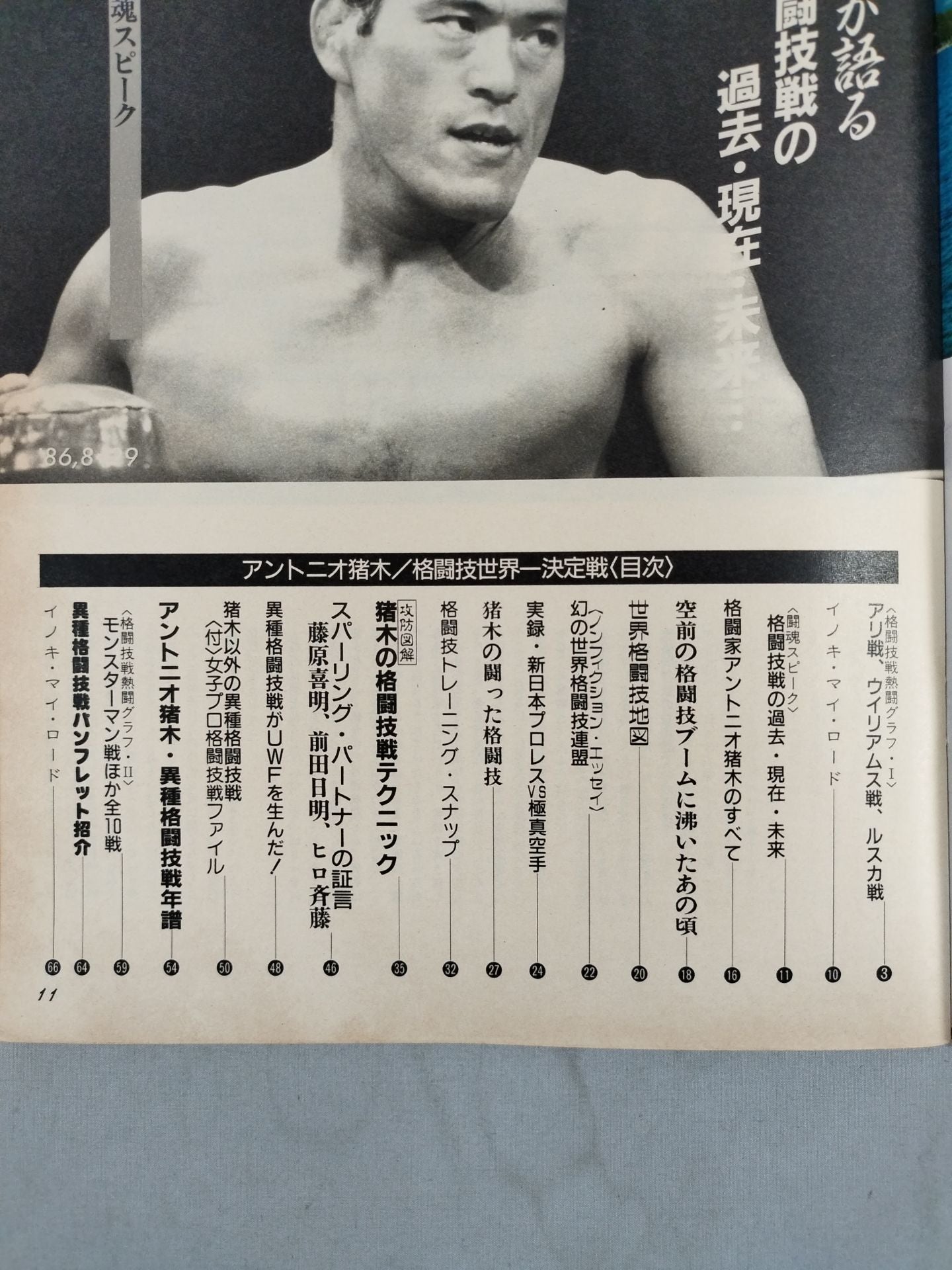 ニュープロレスアルバム2 アントニオ猪木/格闘技世界一