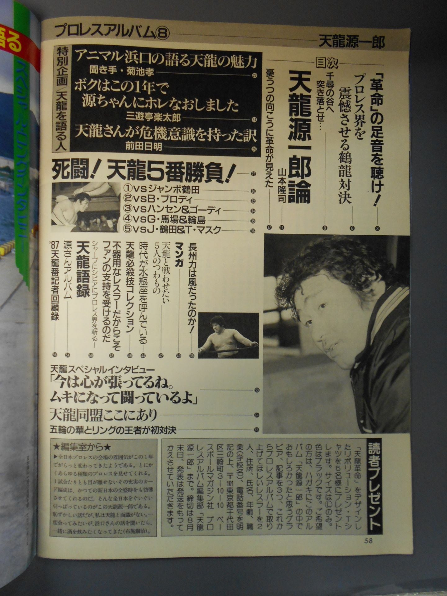 New Pro Wrestling Album 8 The Man Who Calls the Storm / TenryuGenichiro