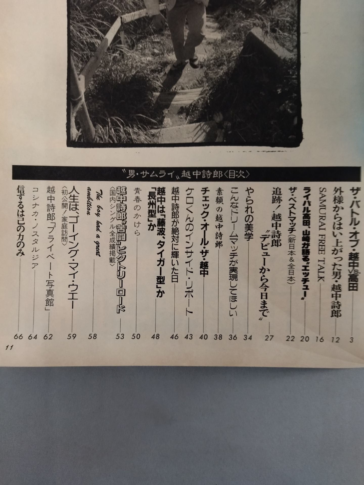 New Pro Wrestling Album 3 Man Samurai / Shiro Koshinaka