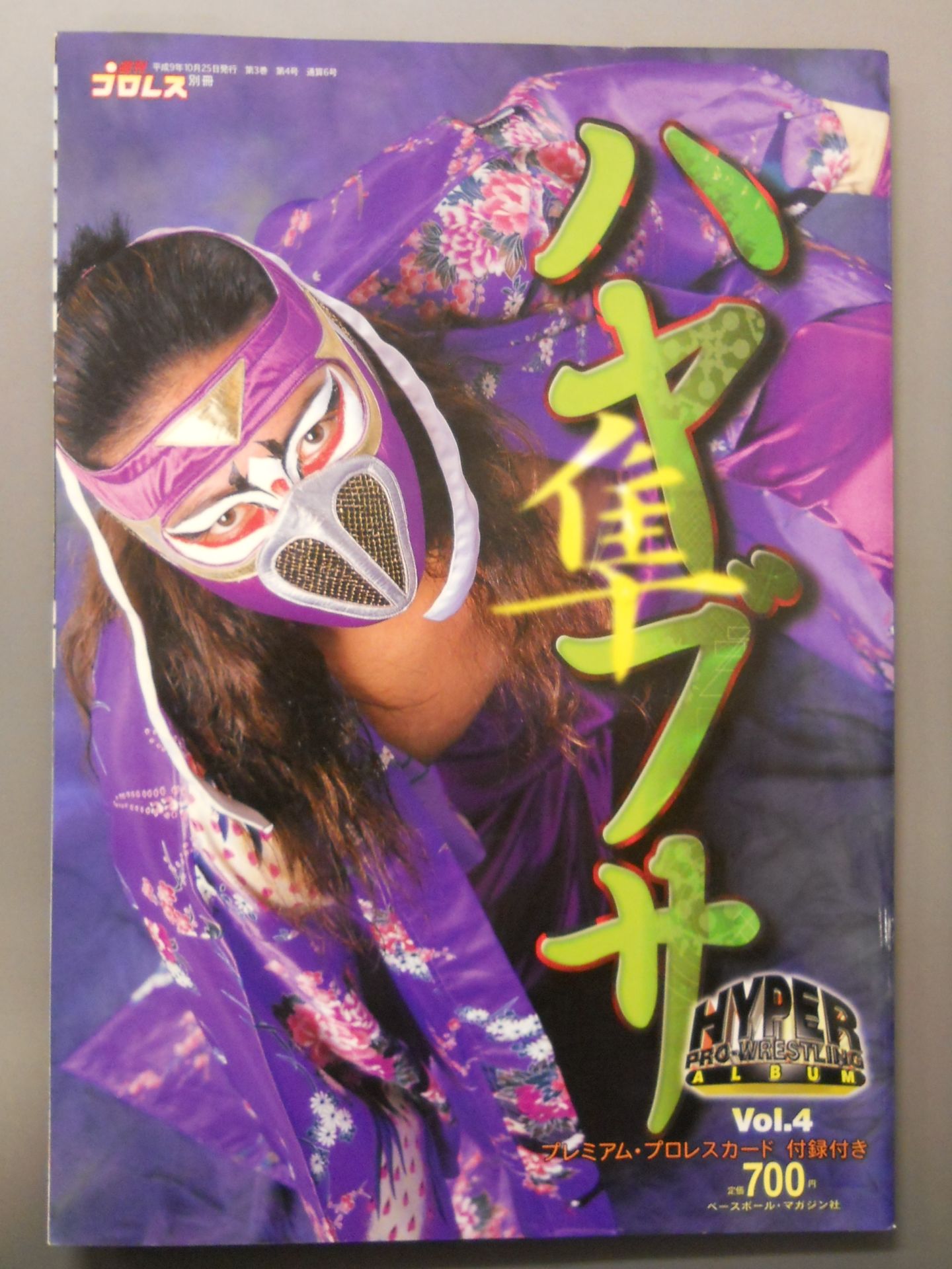 Hyper Pro Wrestling Album 4 HAYABUSA