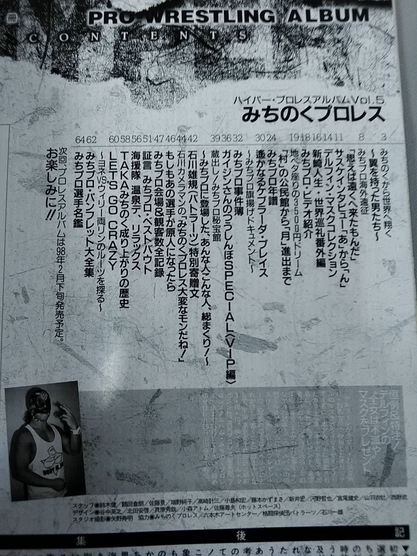 Hyper Pro Wrestling Album 5 Michinoku Pro Wrestling