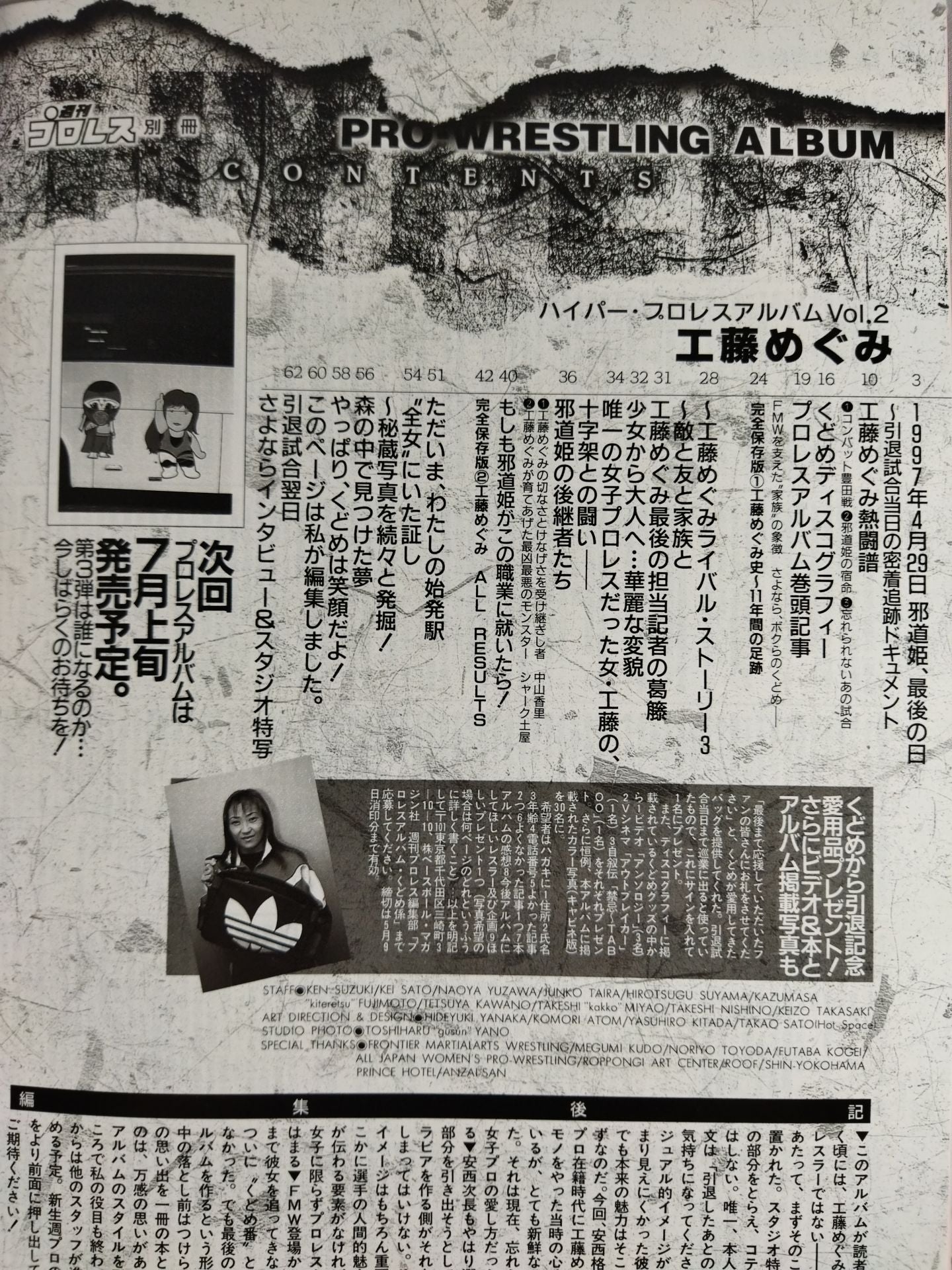 ハイパープロレスアルバム2 工藤めぐみ