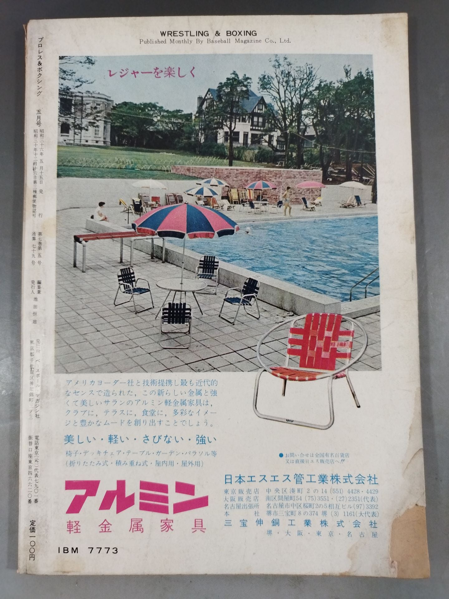 Pro Wrestling & Boxing 1961.05