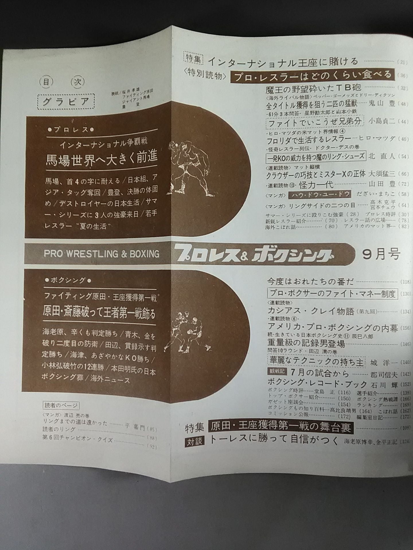 Pro Wrestling & Boxing 1965.09