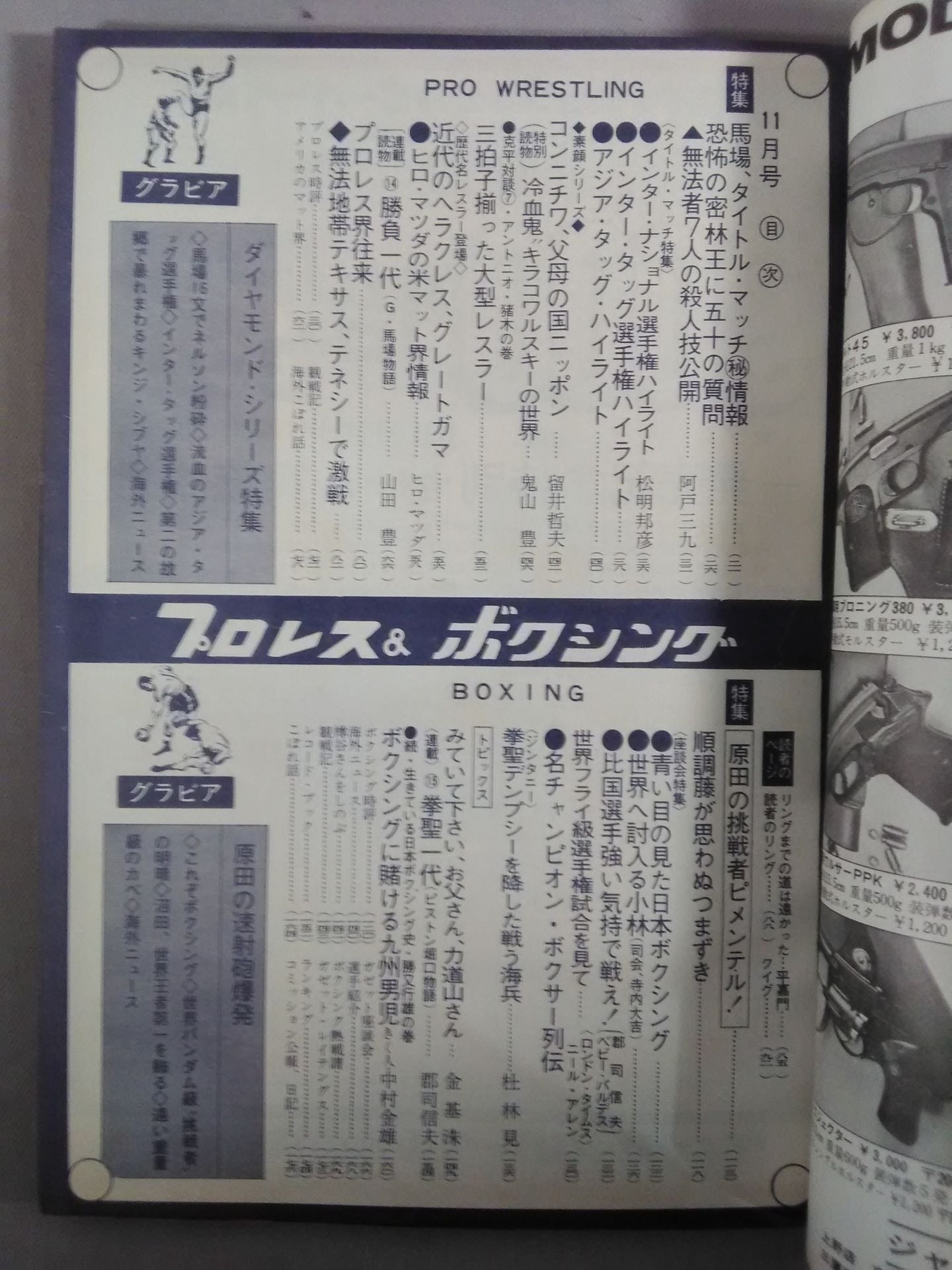 プロレス&ボクシング 1967年11月号