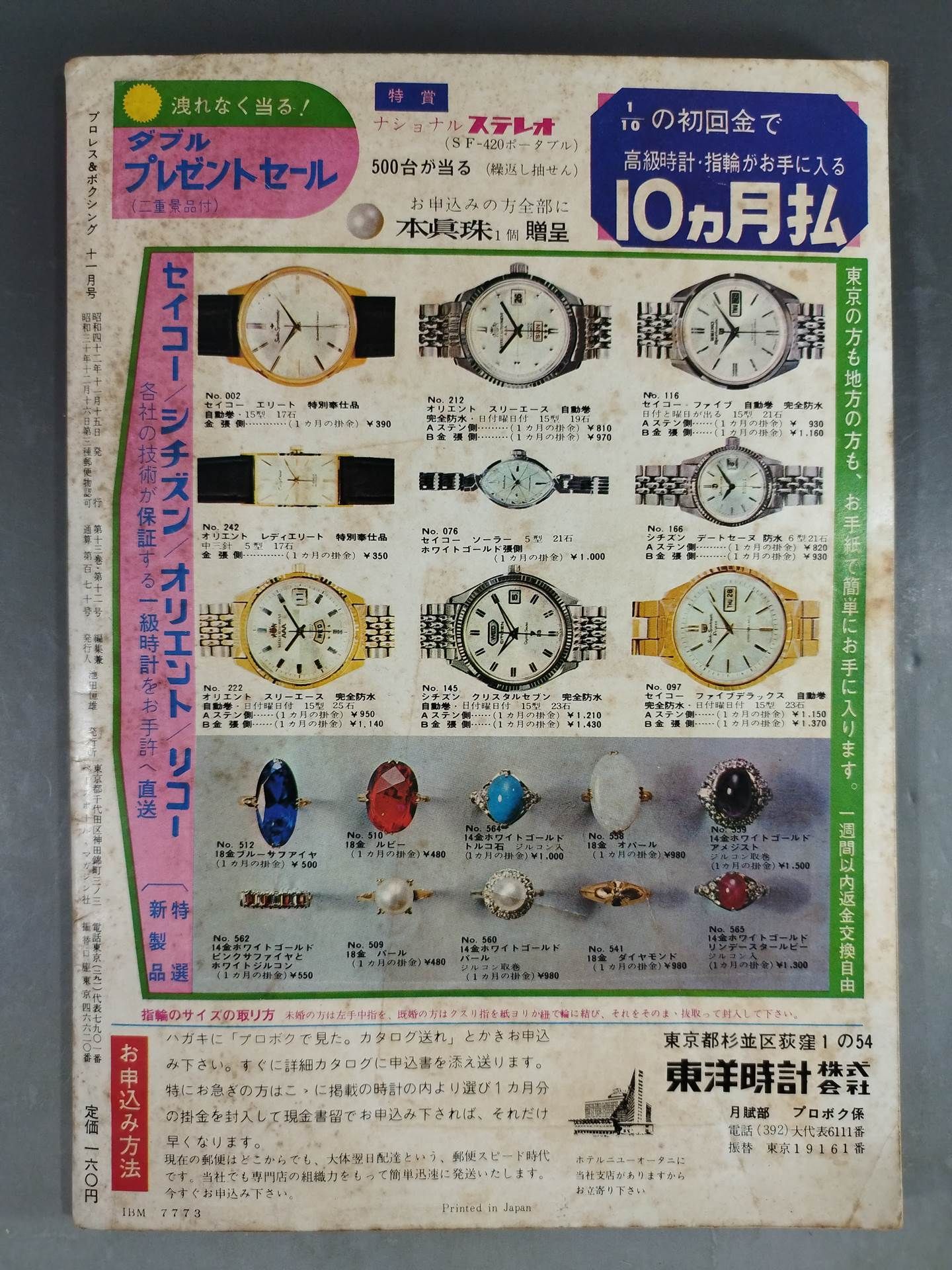 プロレス&ボクシング 1967年11月号