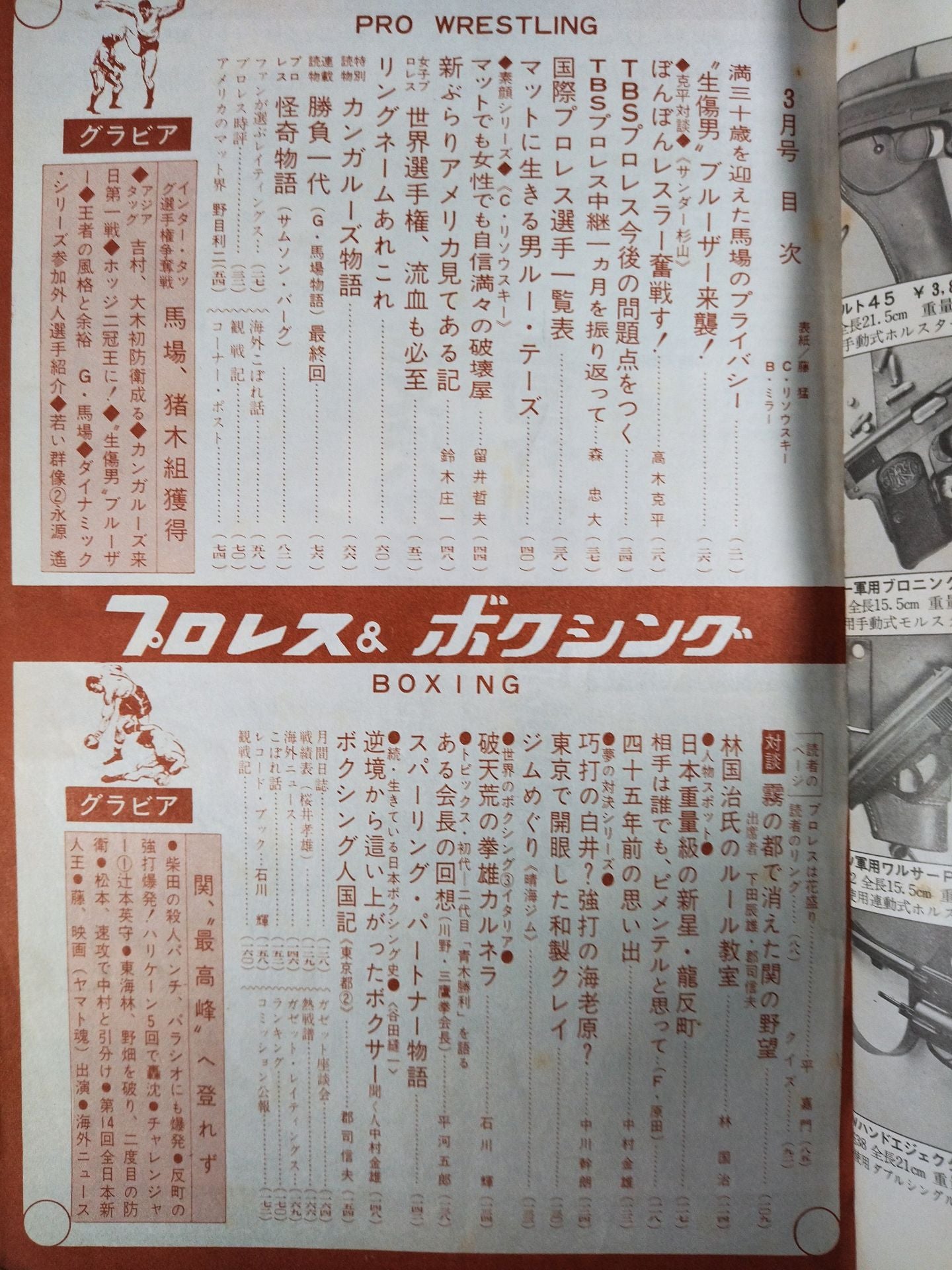 Pro Wrestling & Boxing 1968.03