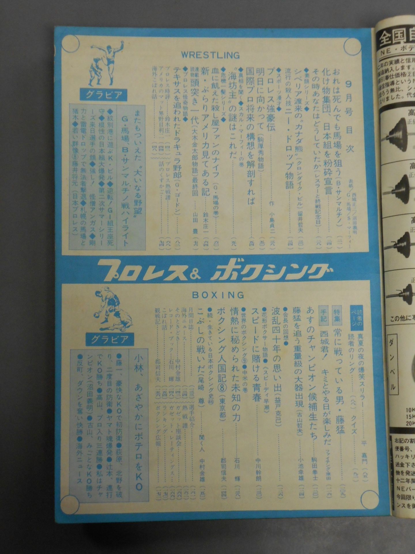 Pro Wrestling & Boxing 1968-09