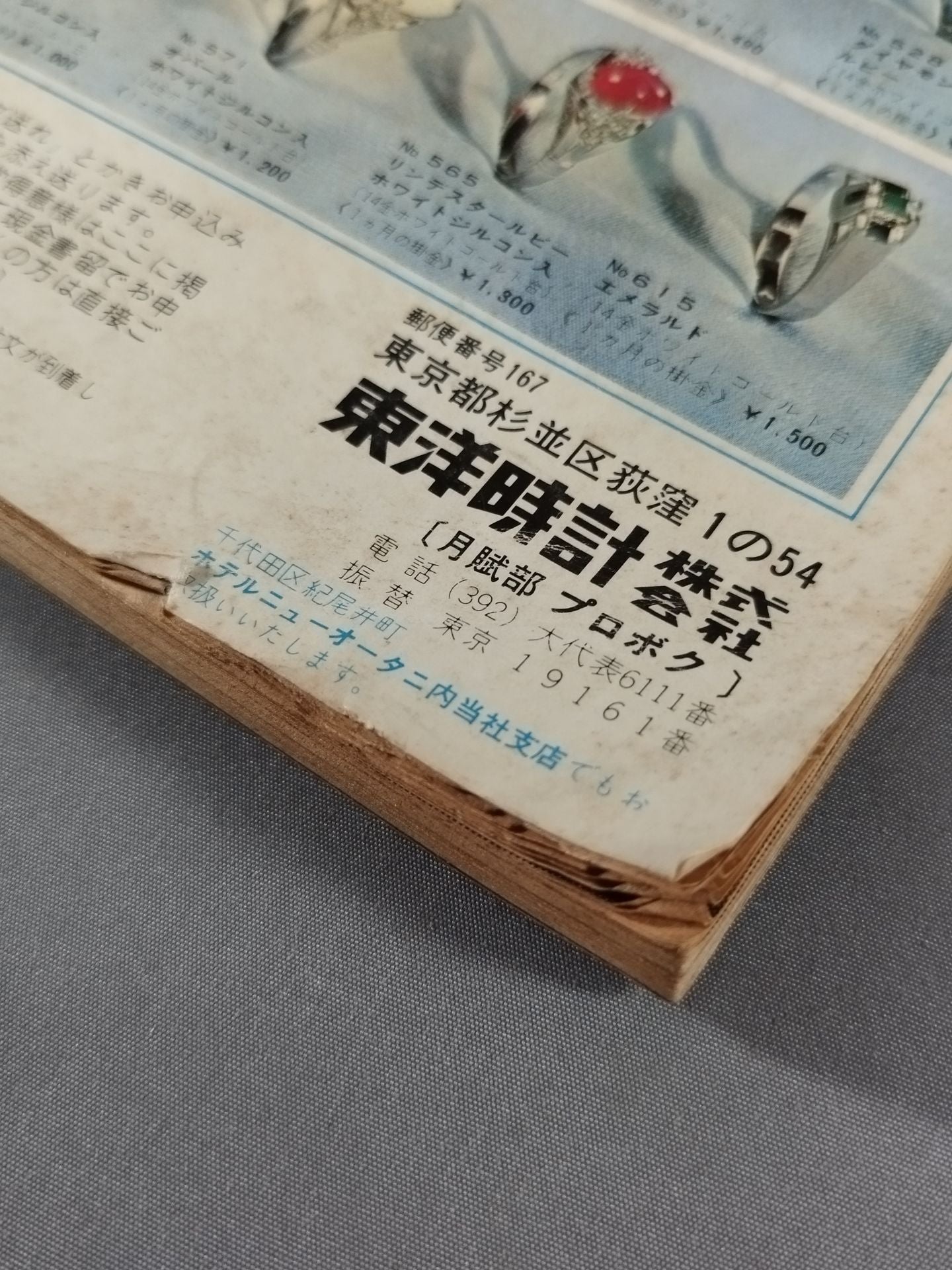 Pro Wrestling & Boxing 1969.04