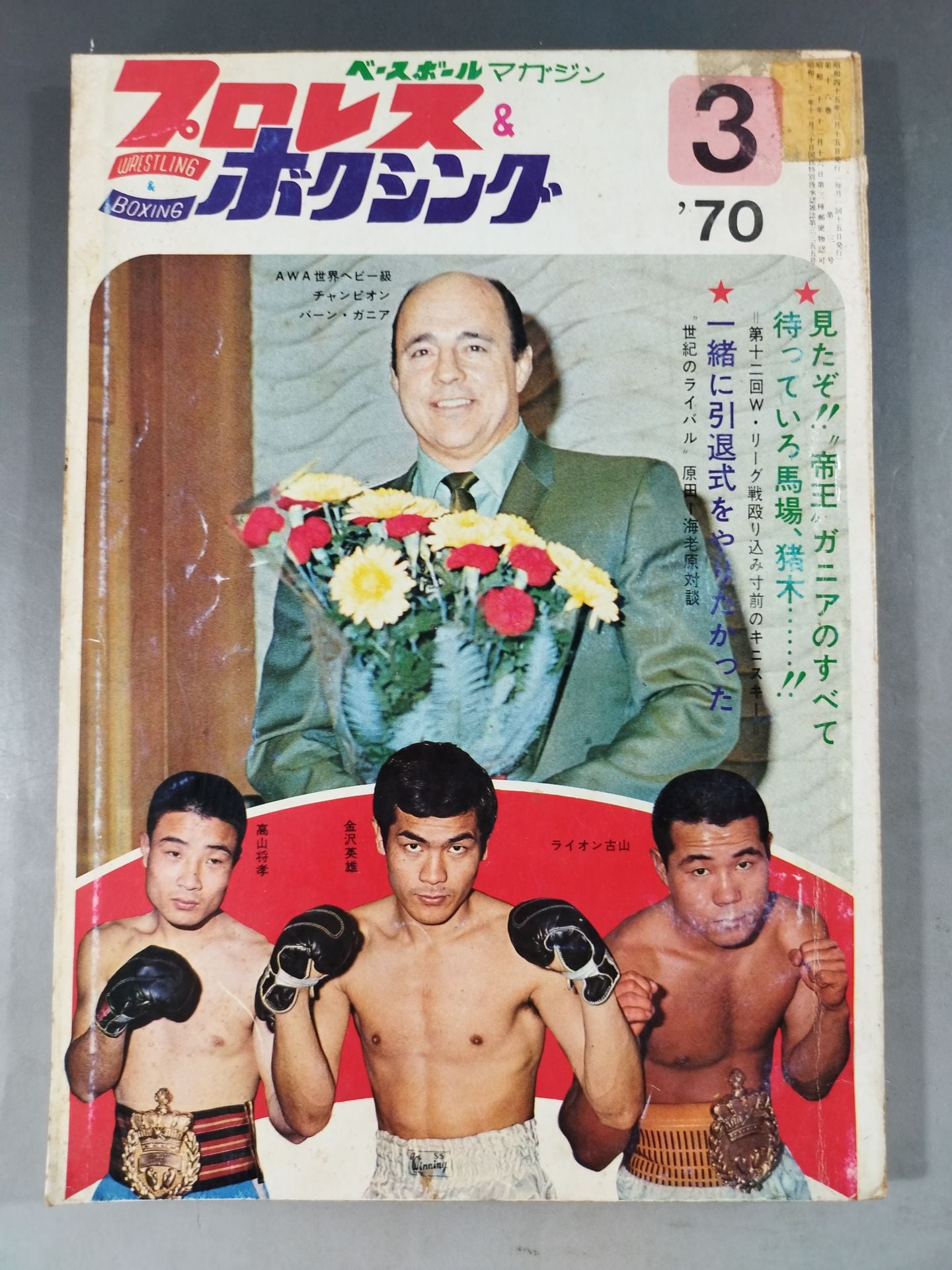 Pro Wrestling & Boxing March 1970