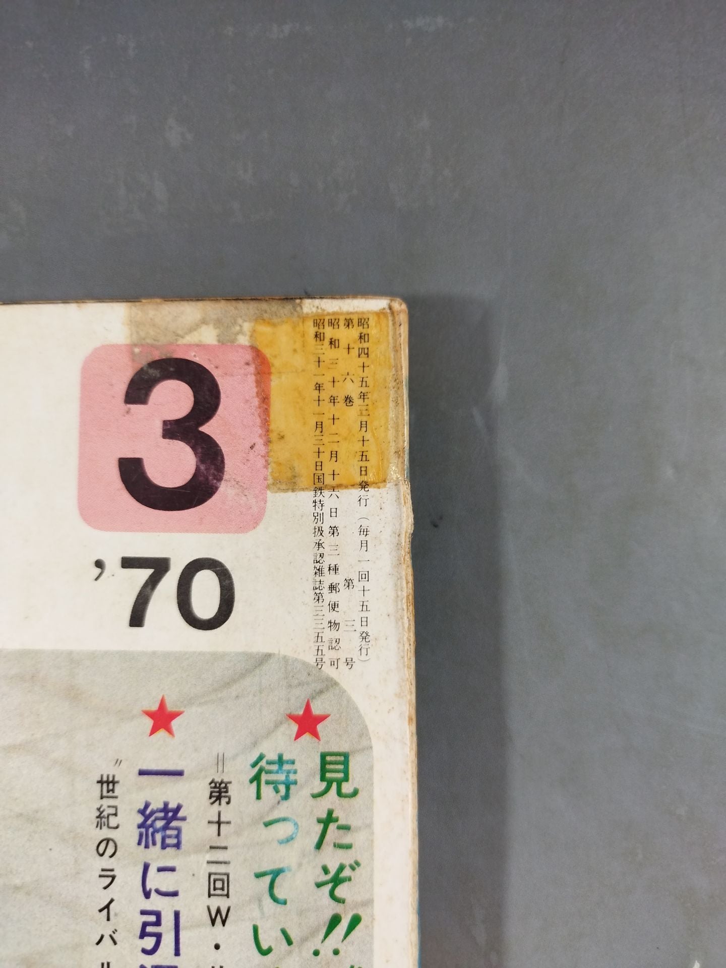 プロレス&ボクシング 1970年3月号