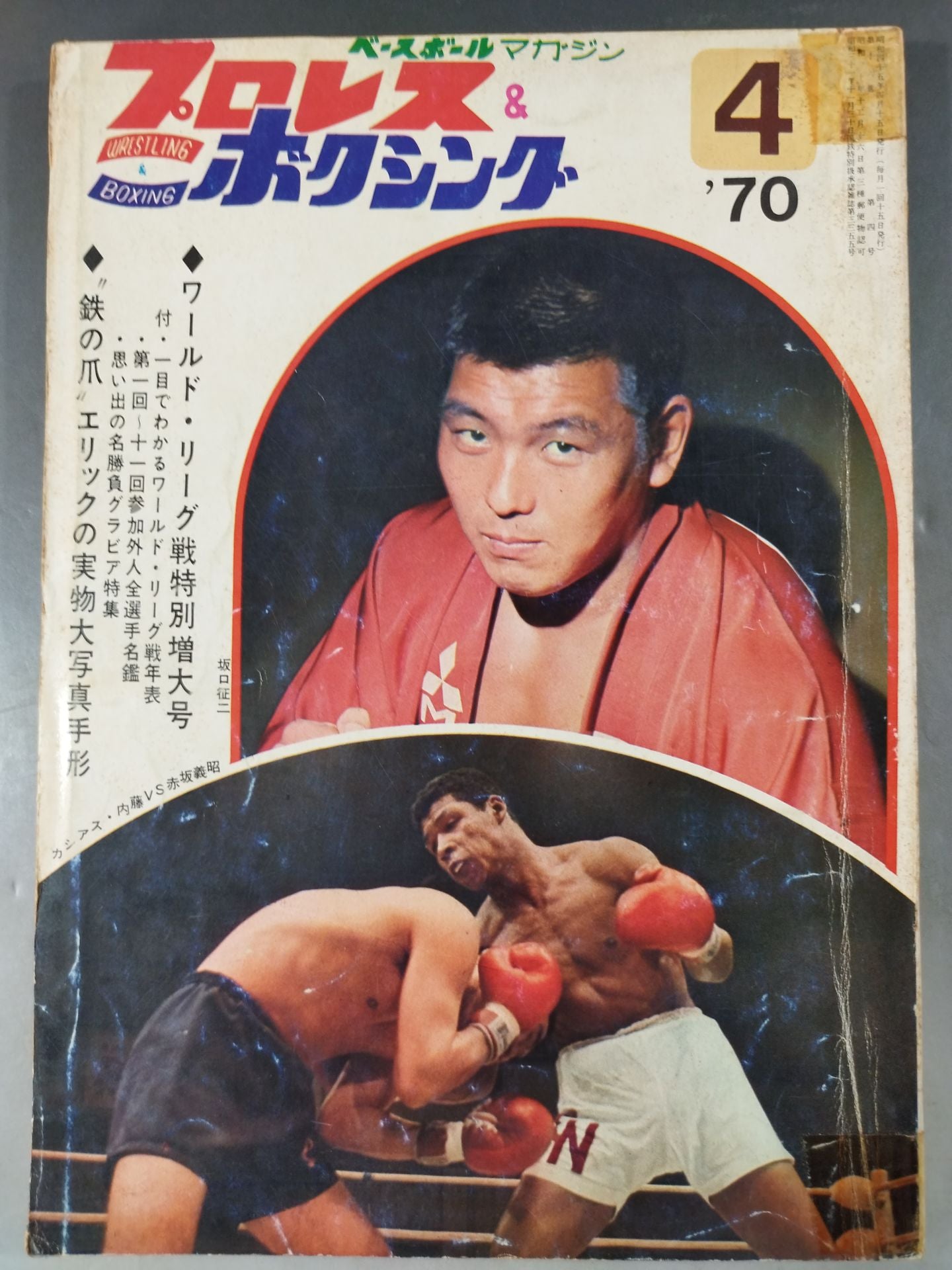 プロレス&ボクシング 1970年4月号