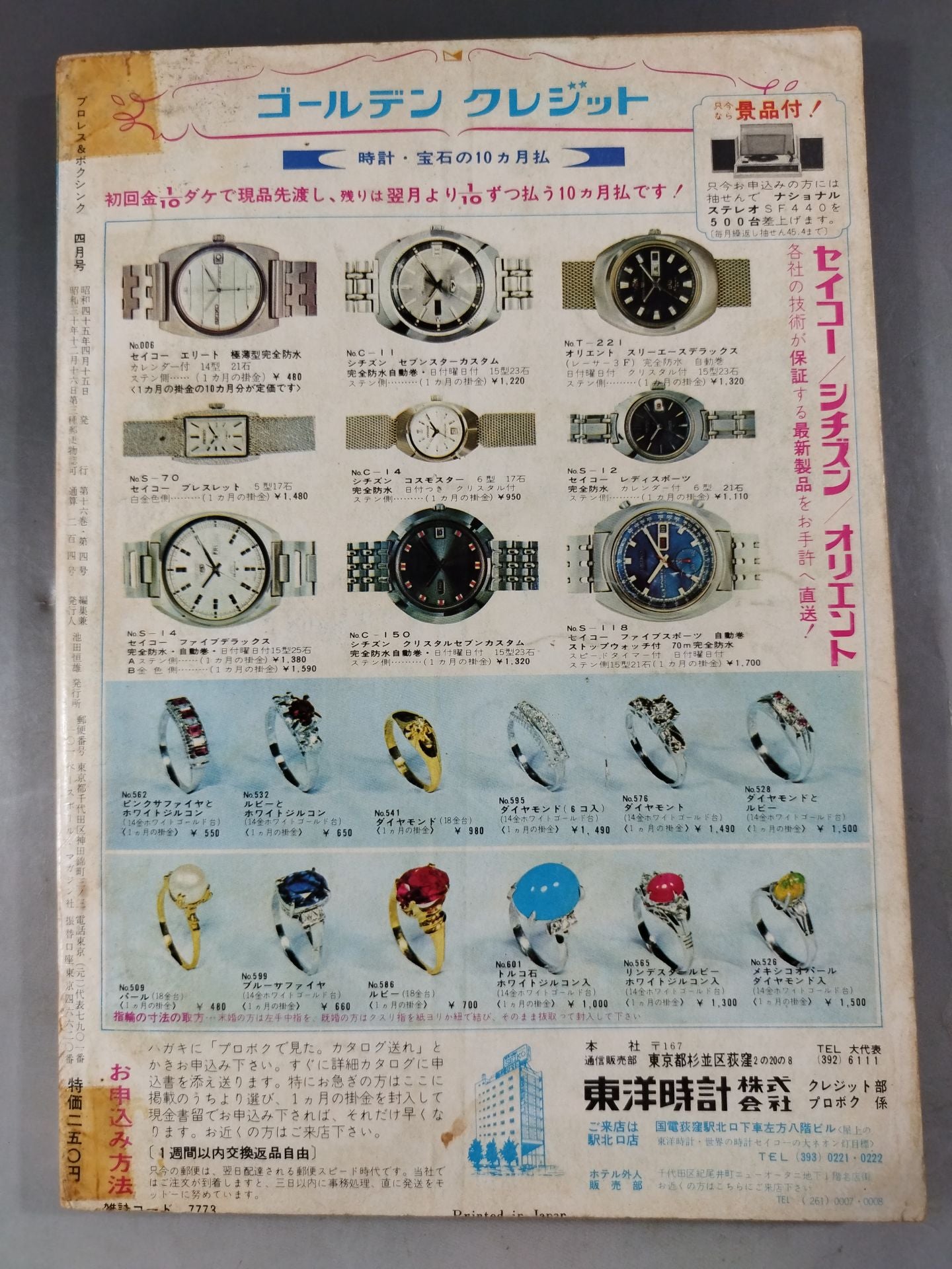 プロレス&ボクシング 1970年4月号