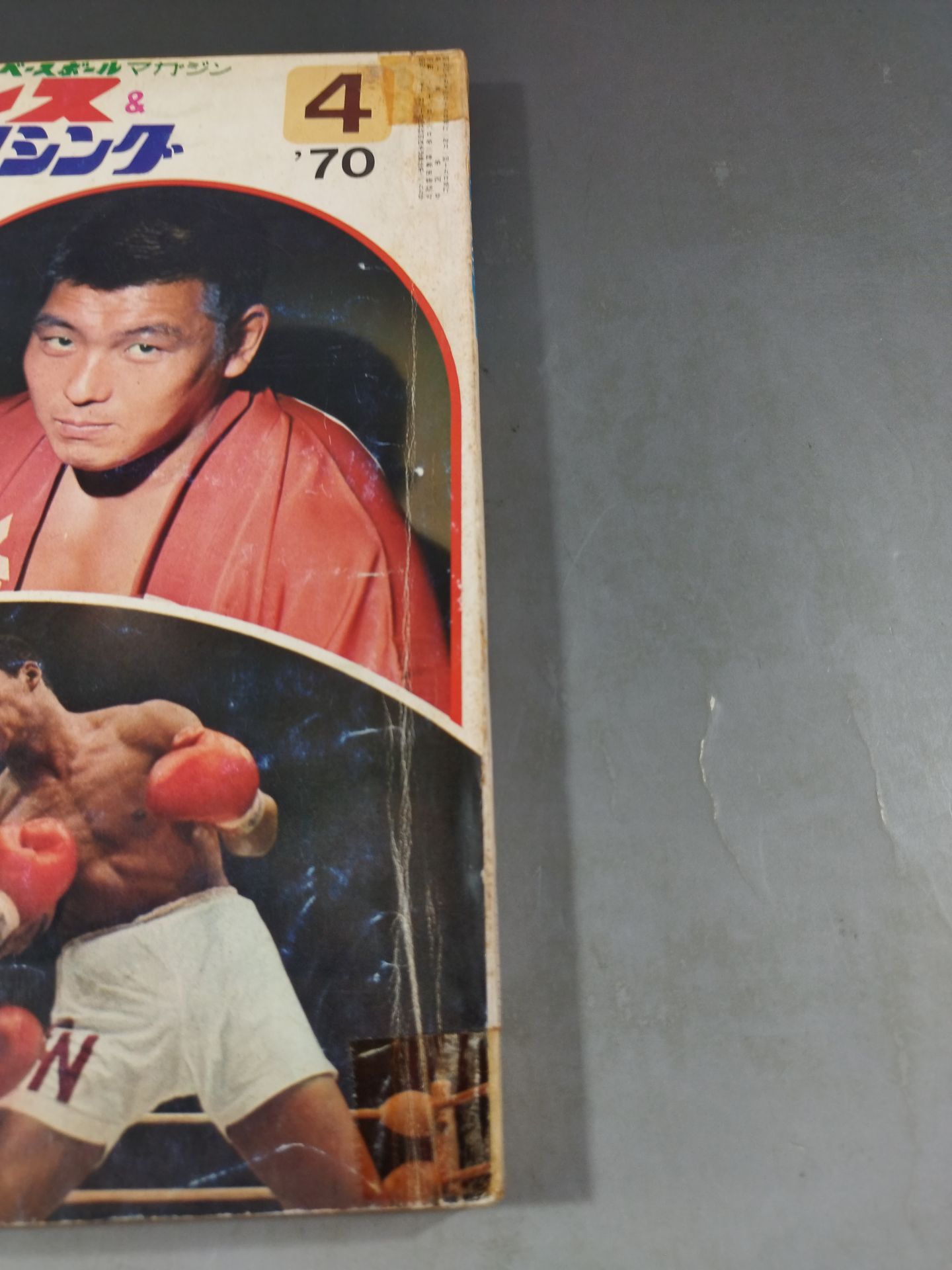 プロレス&ボクシング 1970年4月号