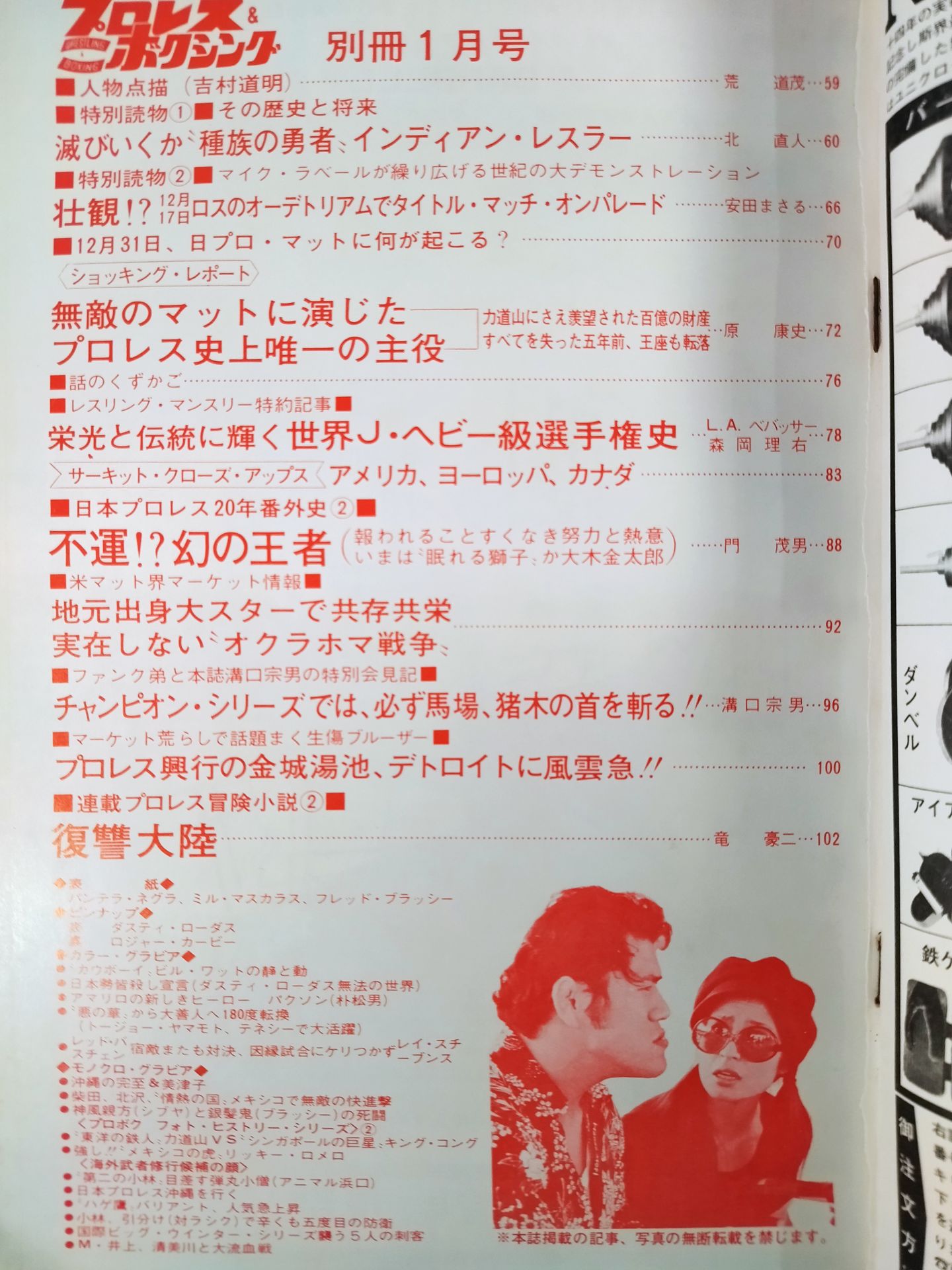 Pro Wrestling & Boxing 1972.01