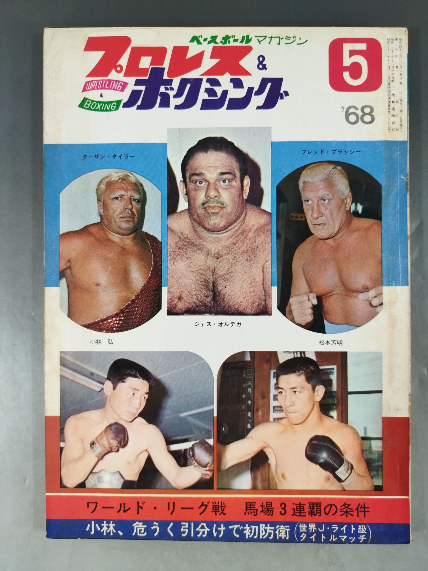 Pro Wrestling & Boxing 1968.05