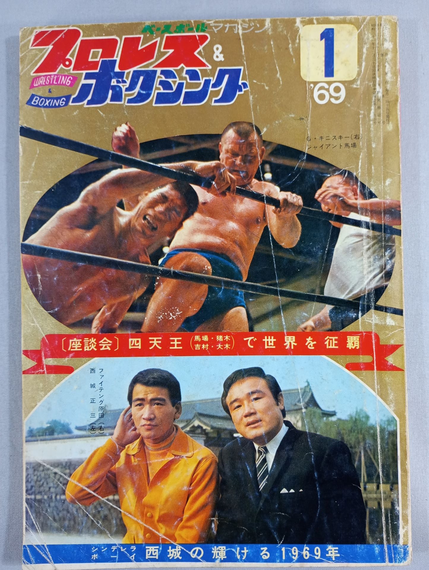 Pro Wrestling & Boxing, January 1969