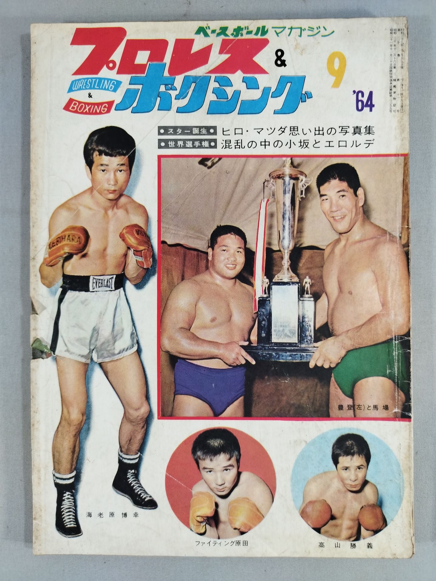 Pro Wrestling & Boxing September 1964