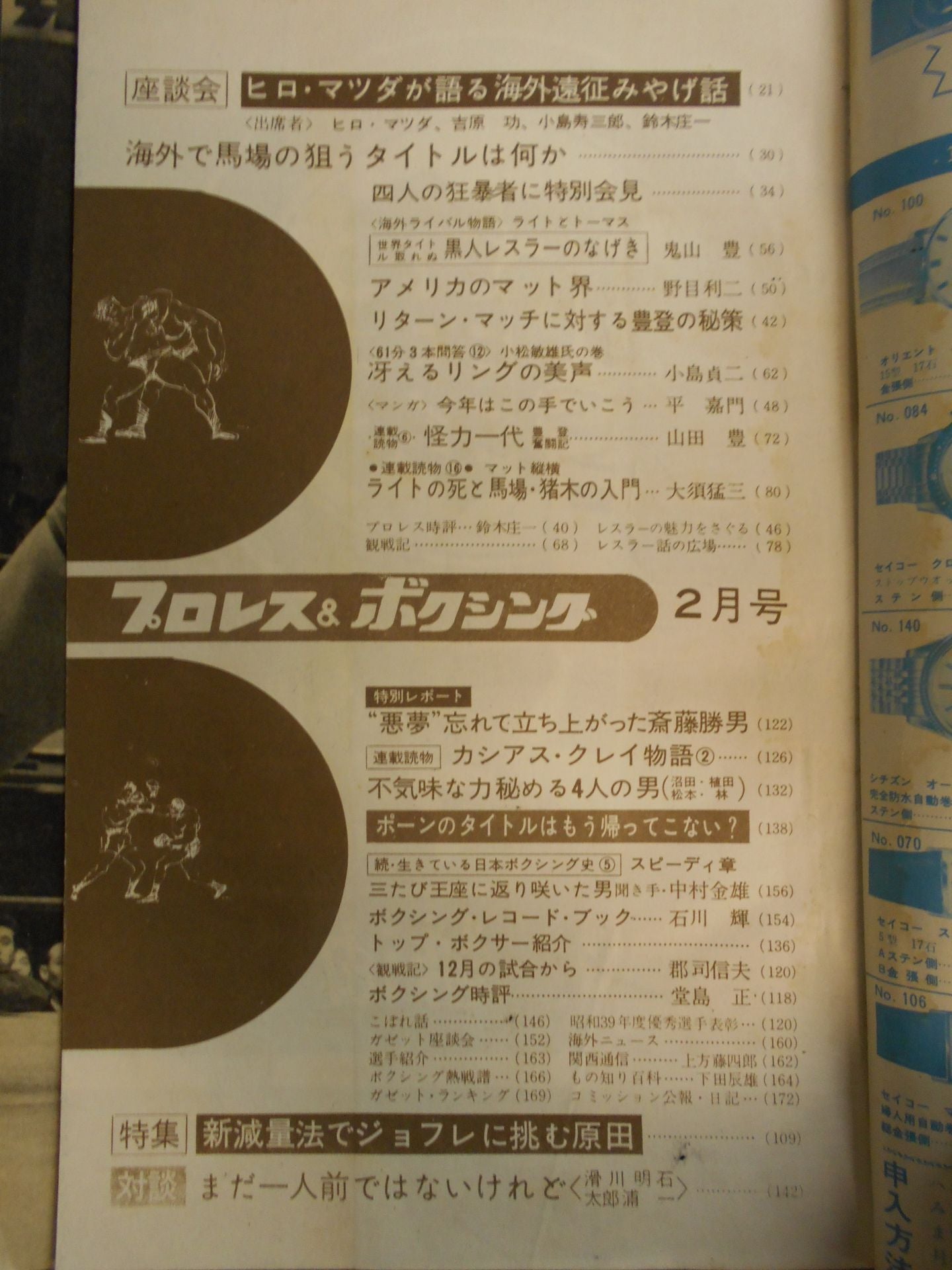 Pro Wrestling & Boxing 1965.02