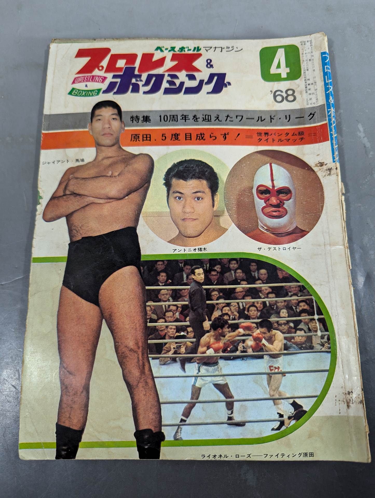 Pro Wrestling & Boxing 1968.04