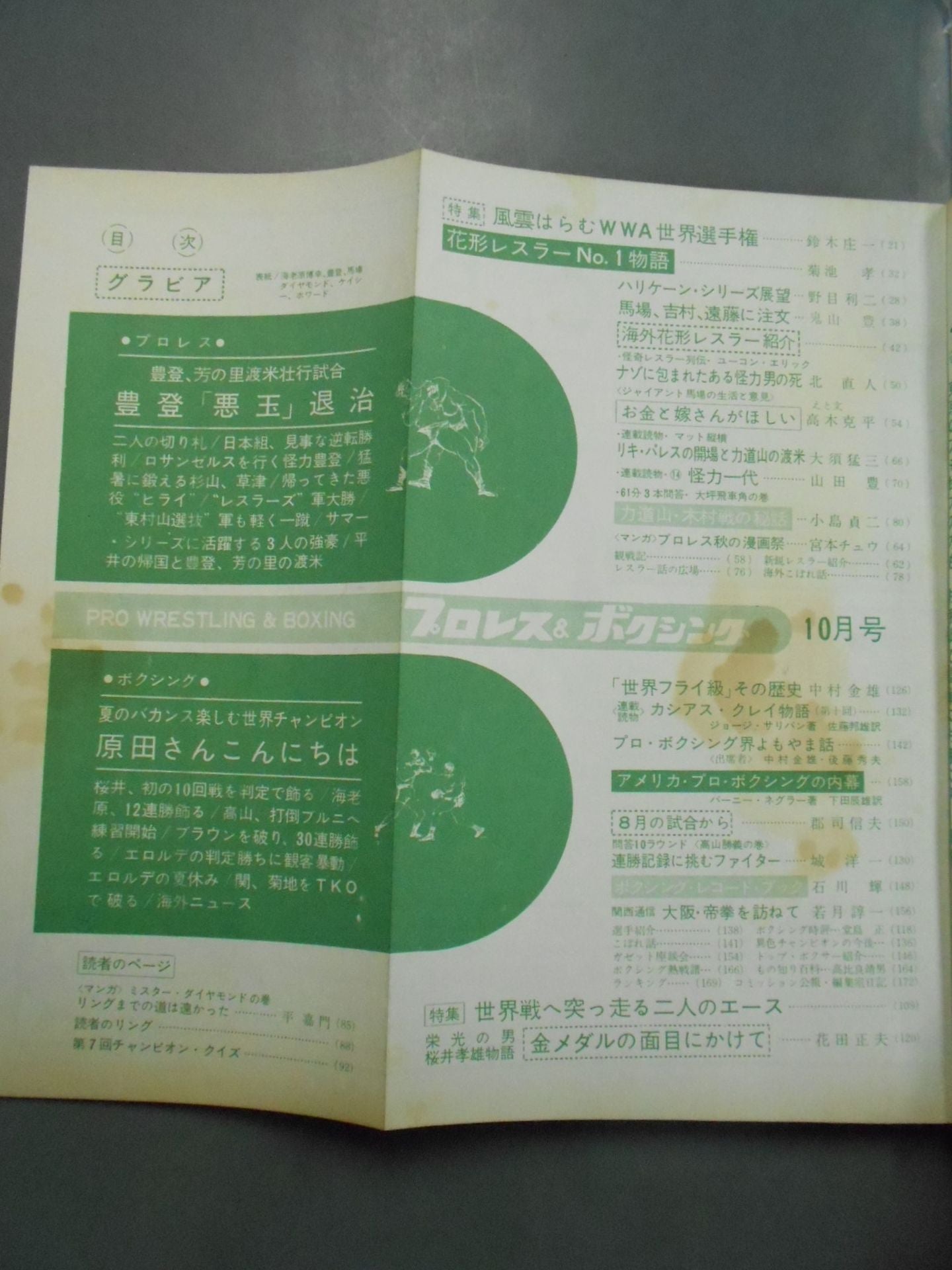 プロレス&ボクシング 1965年10月号