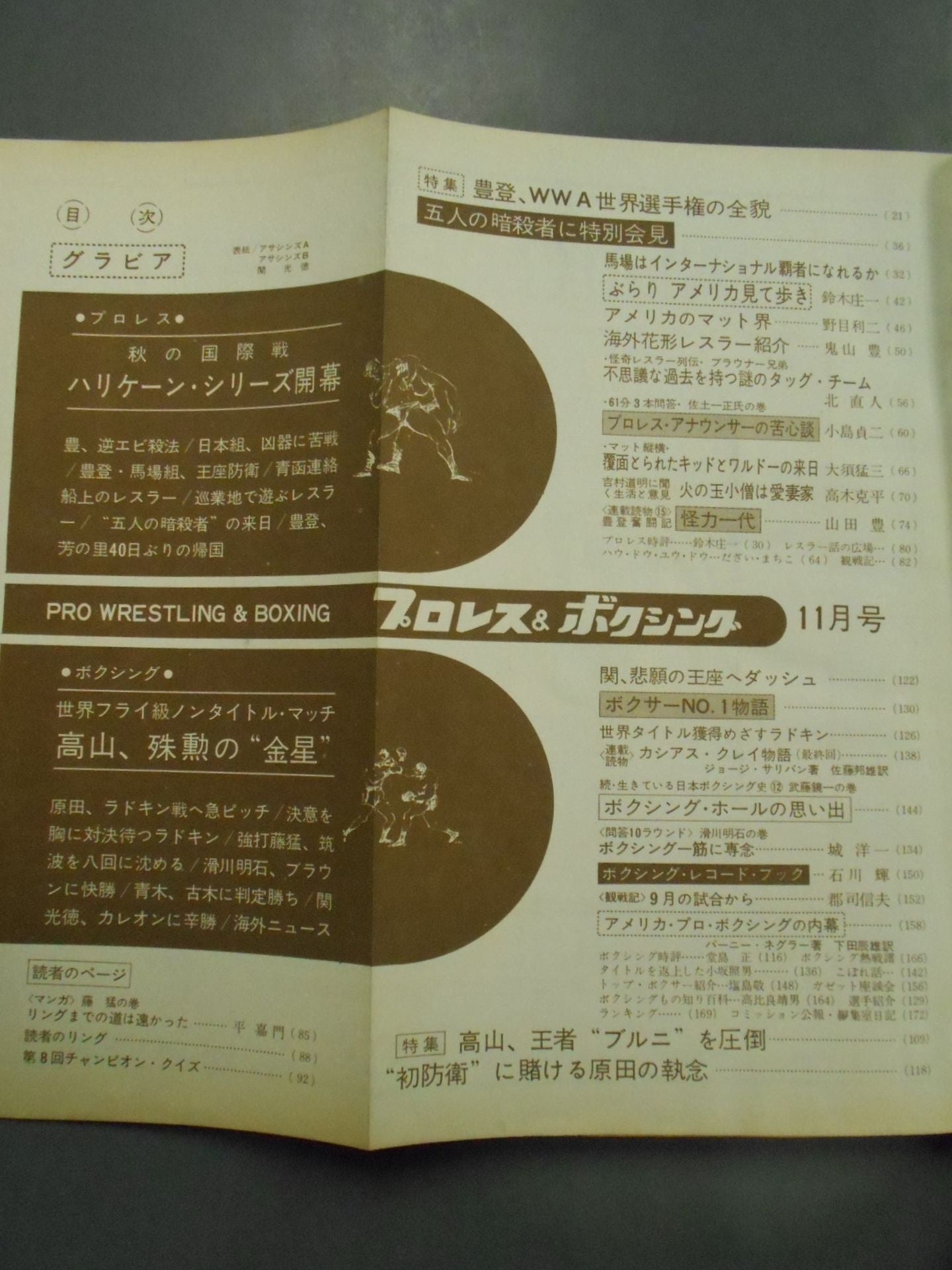 プロレス&ボクシング 1965年11月号
