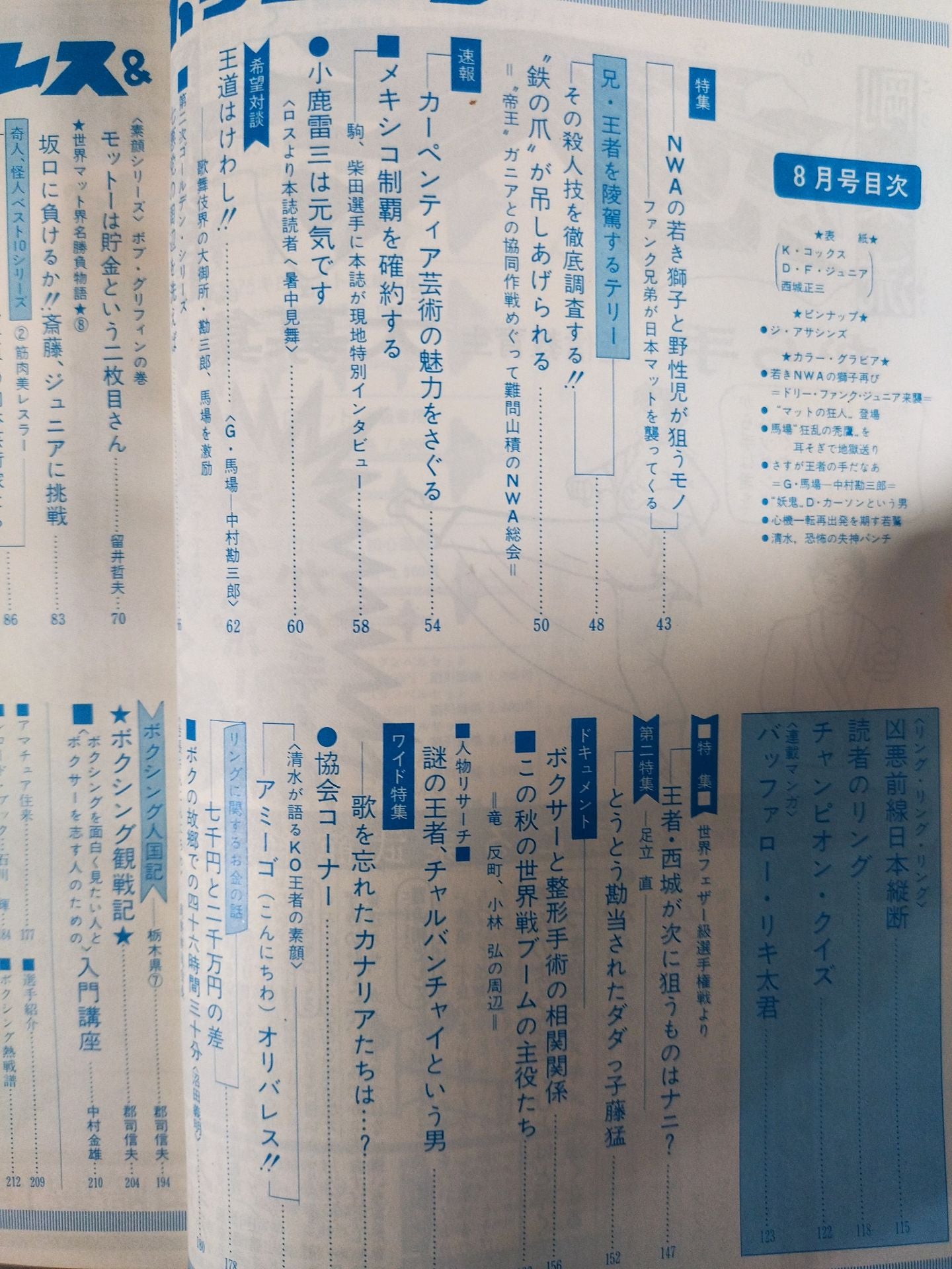 プロレス&ボクシング 1970年08月号