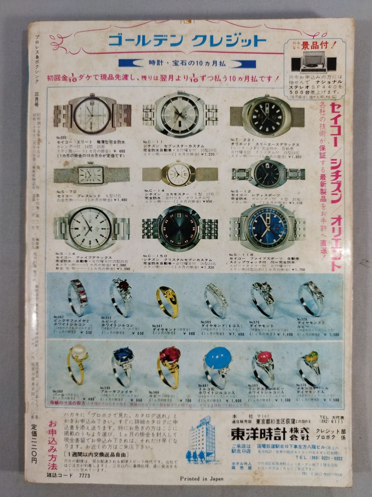 プロレス&ボクシング 1970年3月号