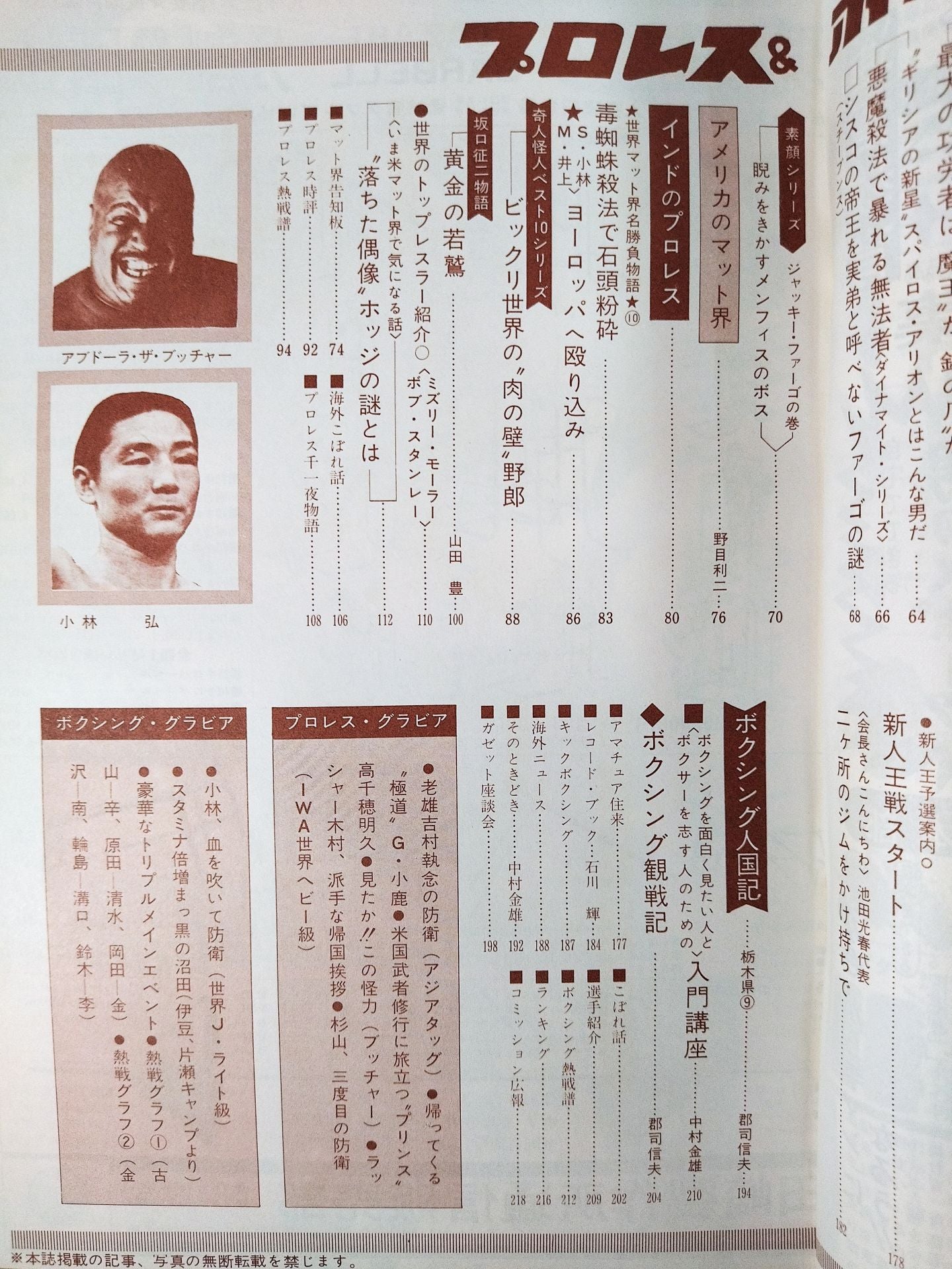 プロレス&ボクシング 1970年10月号