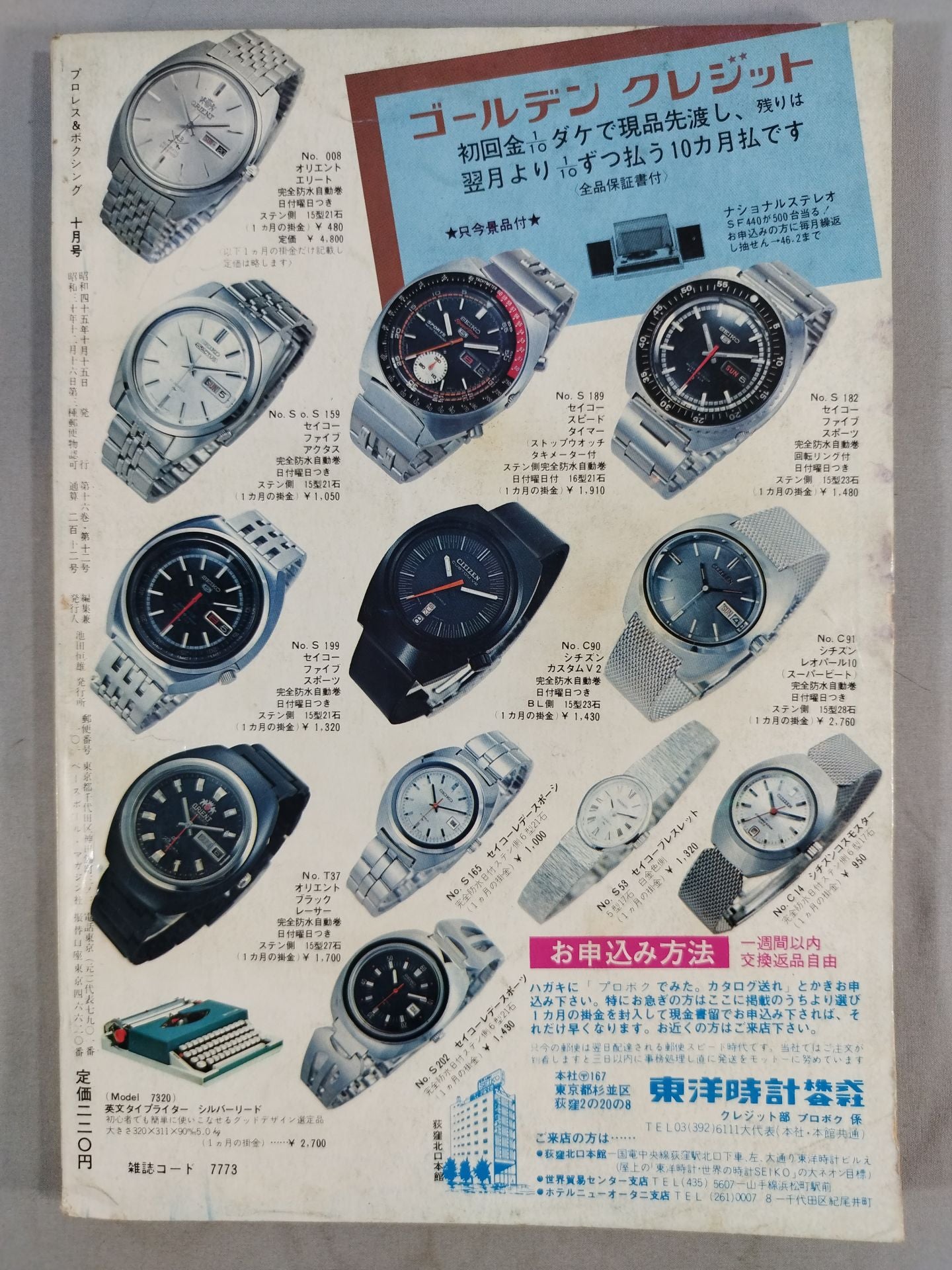プロレス&ボクシング 1970年10月号