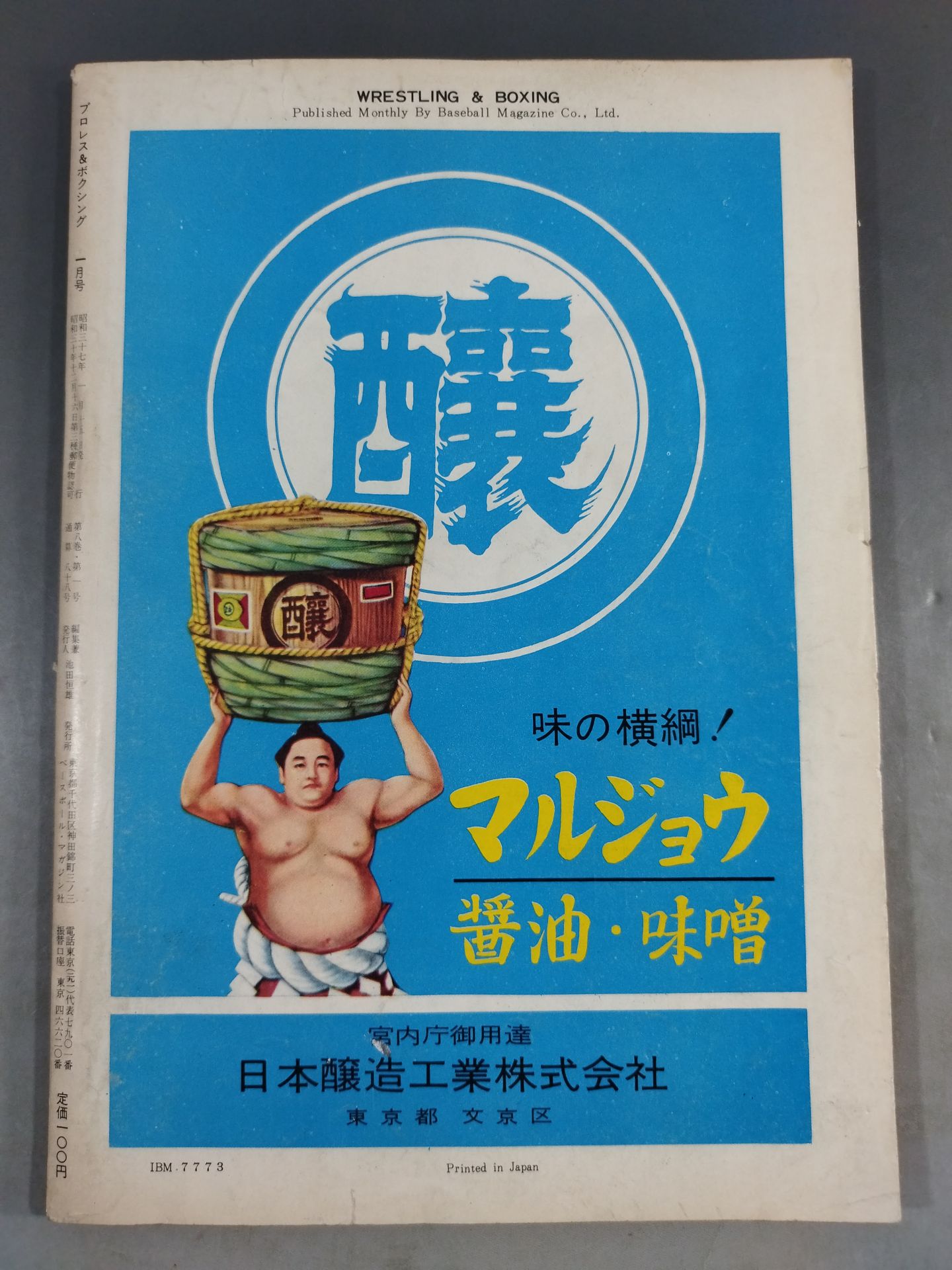 プロレス&ボクシング 1962年01月号