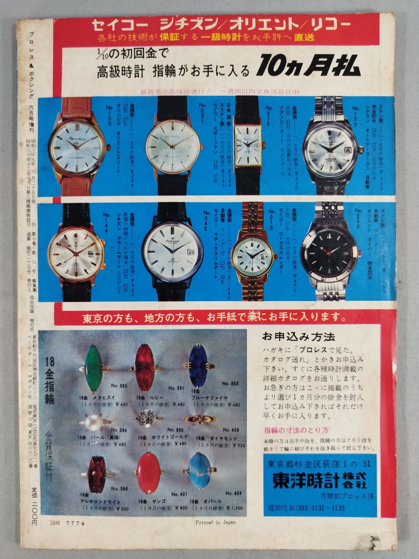Pro Wrestling & Boxing 1964/06 Special Issue